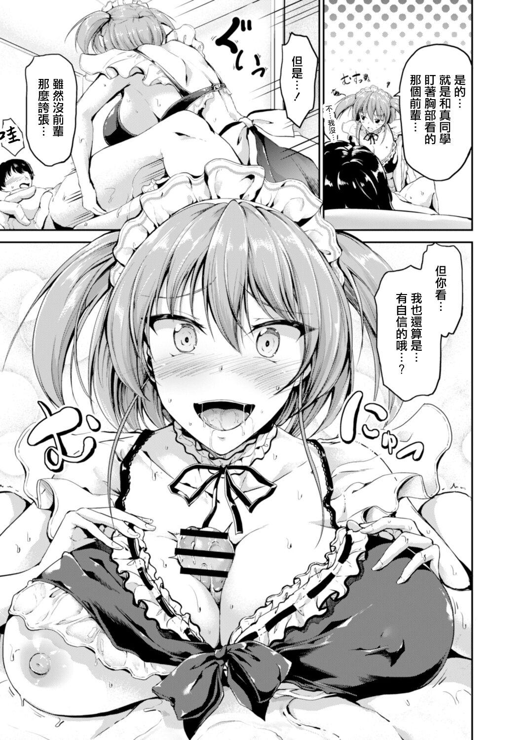 Sweet Maid World Ch. 6 12