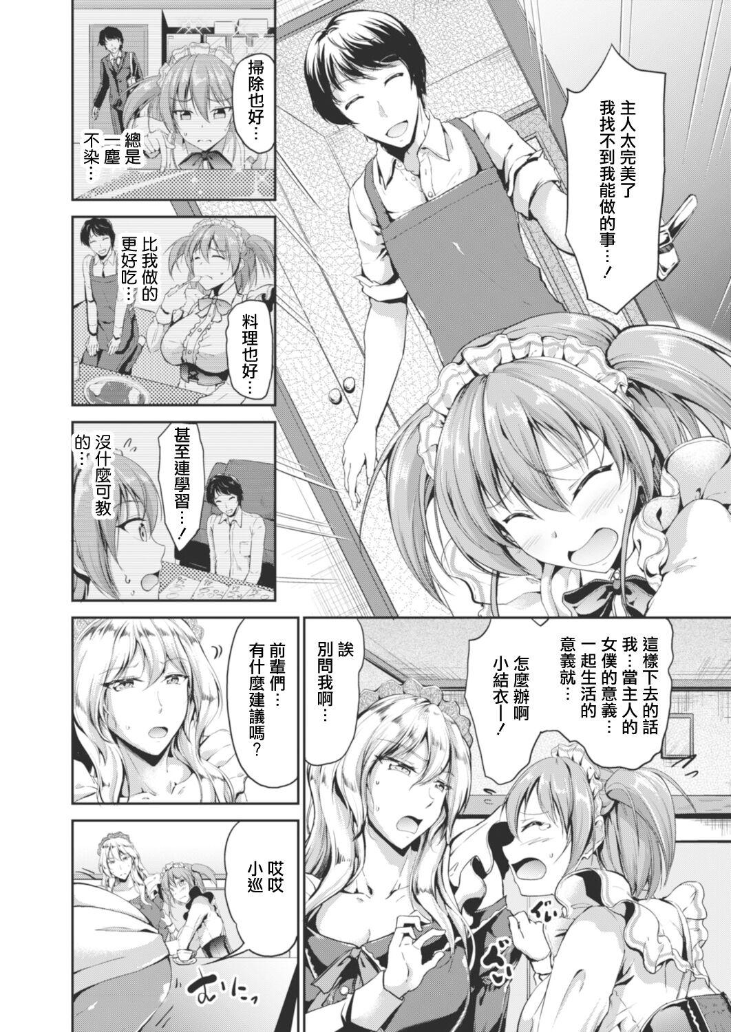 Abuse Sweet Maid World Ch. 6 Australian - Picture 2