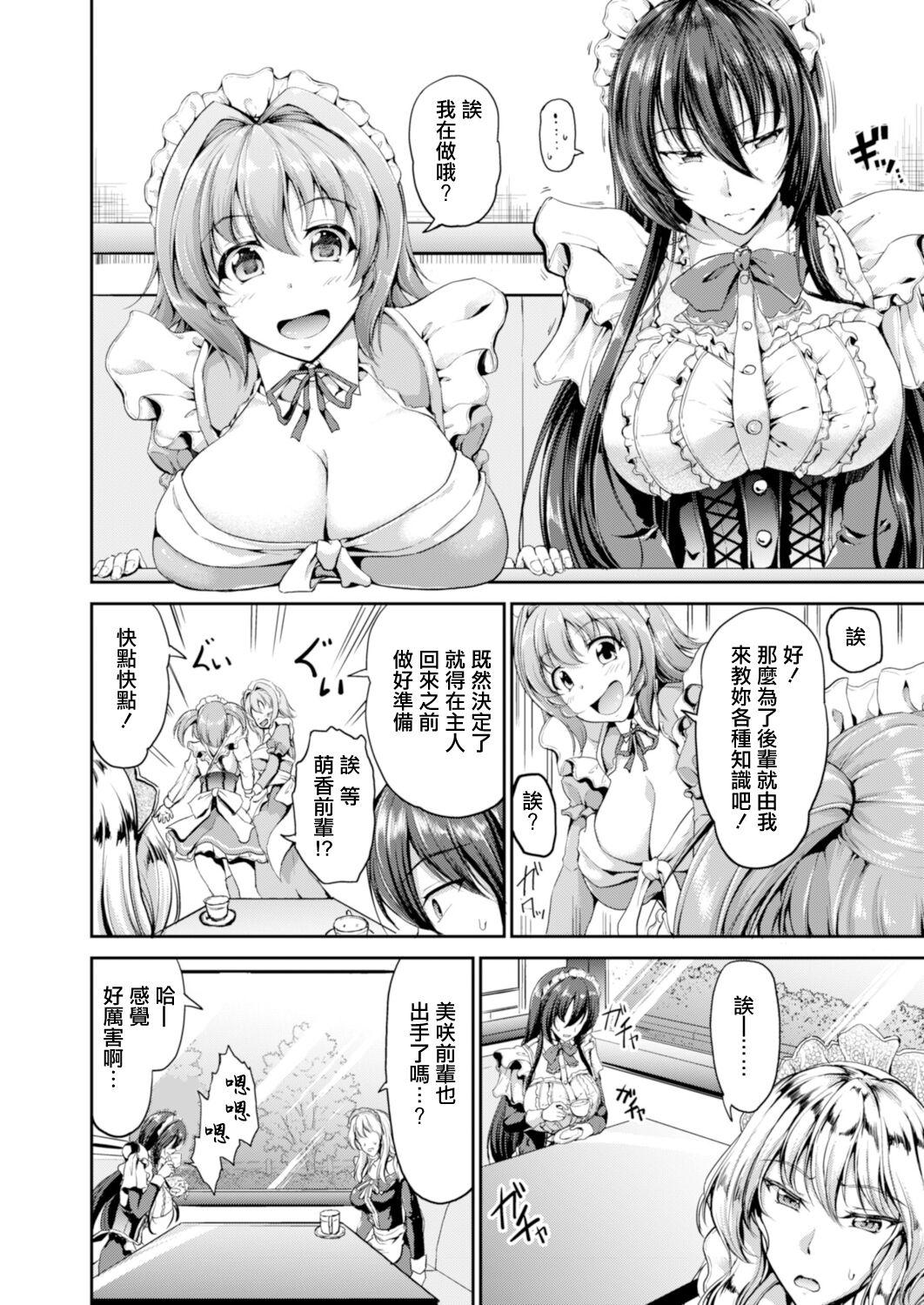 Blowjob Contest Sweet Maid World Ch. 6 Porn - Page 4