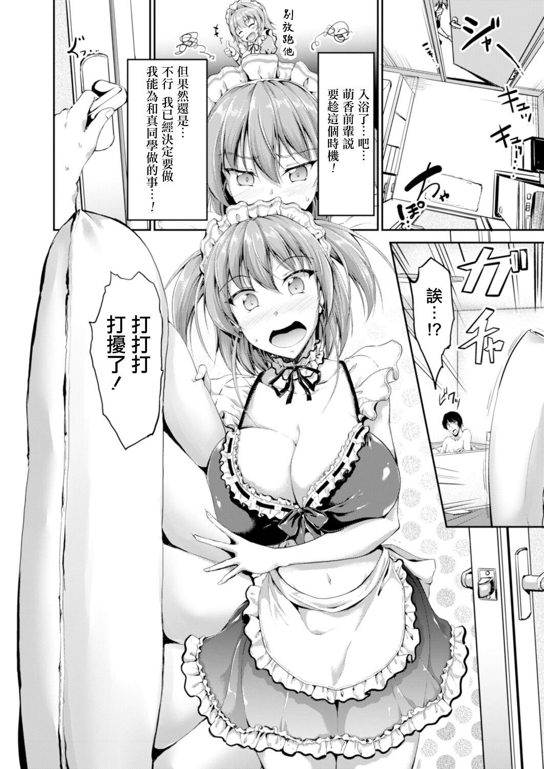 Blowjob Contest Sweet Maid World Ch. 6 Porn - Page 8