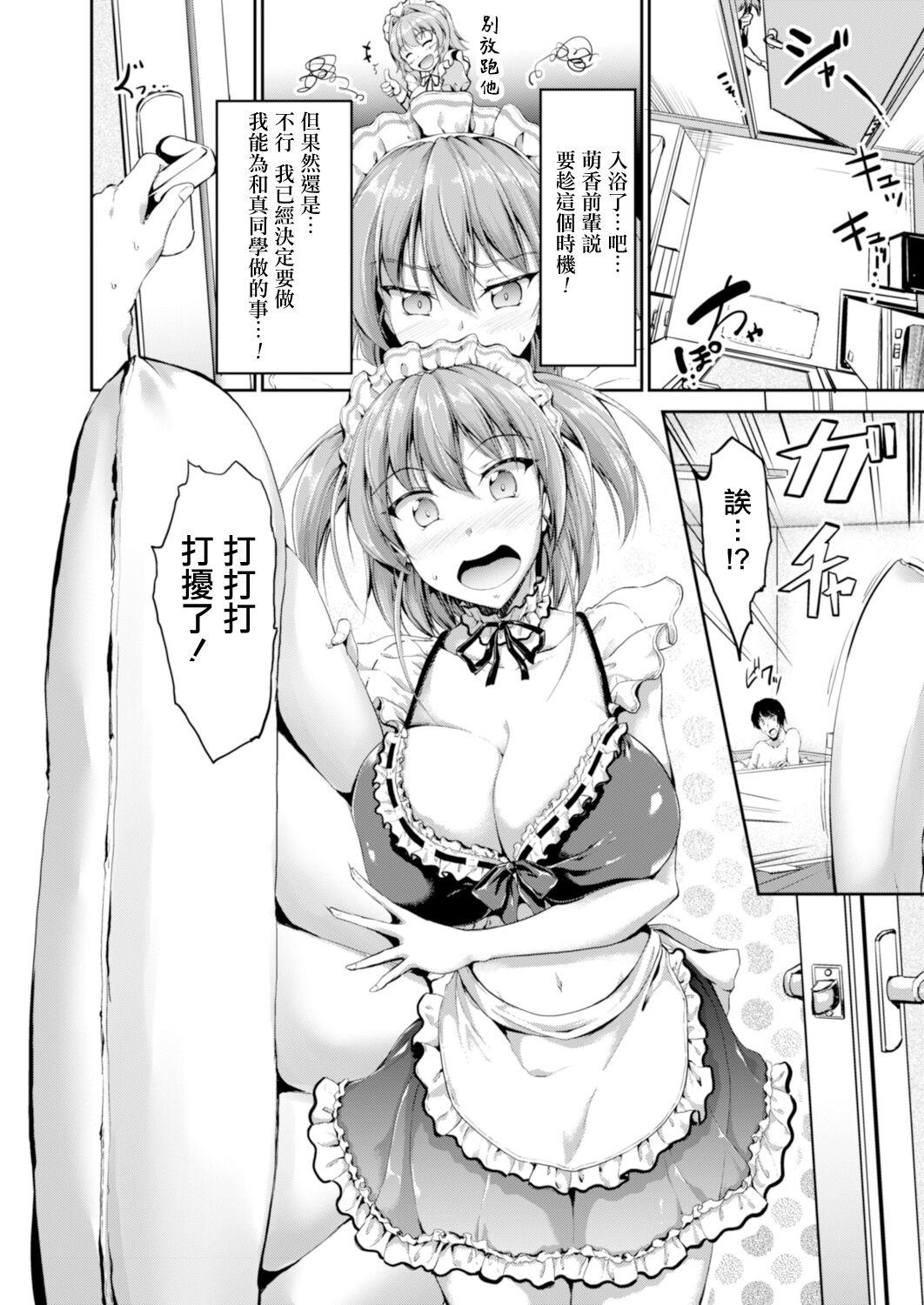 Abuse Sweet Maid World Ch. 6 Australian - Page 8