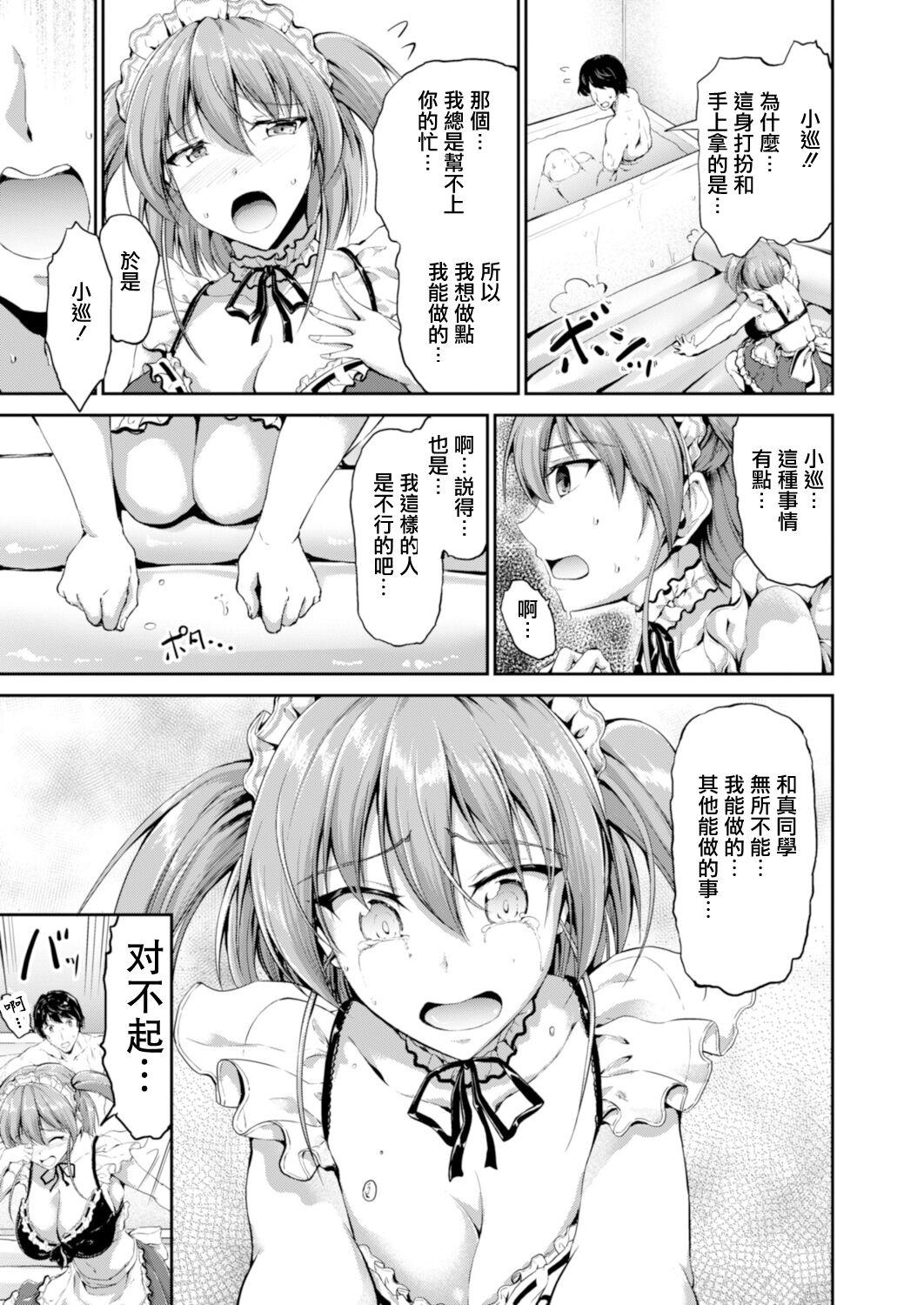 Cocksuckers Sweet Maid World Ch. 6 Play - Page 9
