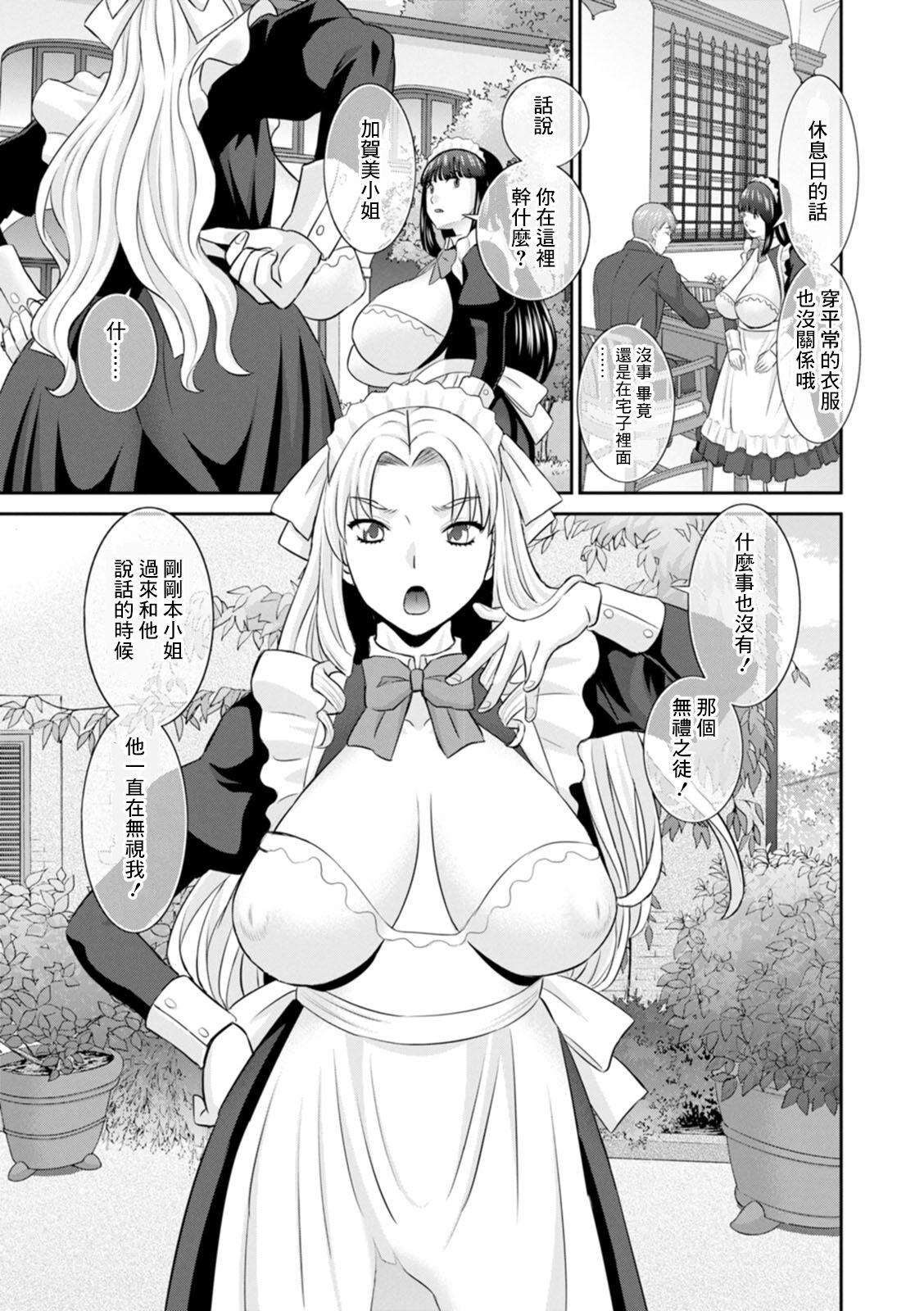 Abuse Hatsujou Maid to Goshujin-sama Ch. 4 Bareback - Page 3