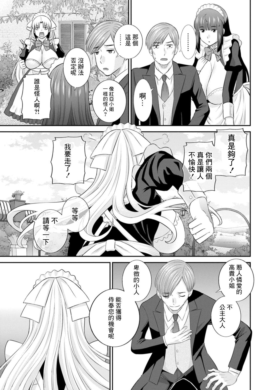 Abuse Hatsujou Maid to Goshujin-sama Ch. 4 Bareback - Page 5