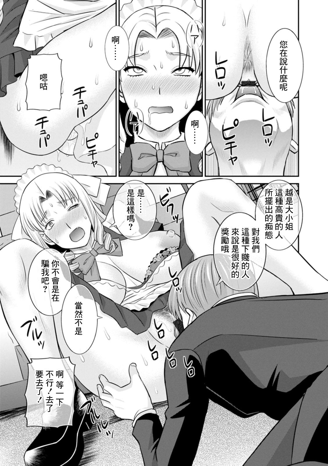 Abuse Hatsujou Maid to Goshujin-sama Ch. 4 Bareback - Page 9