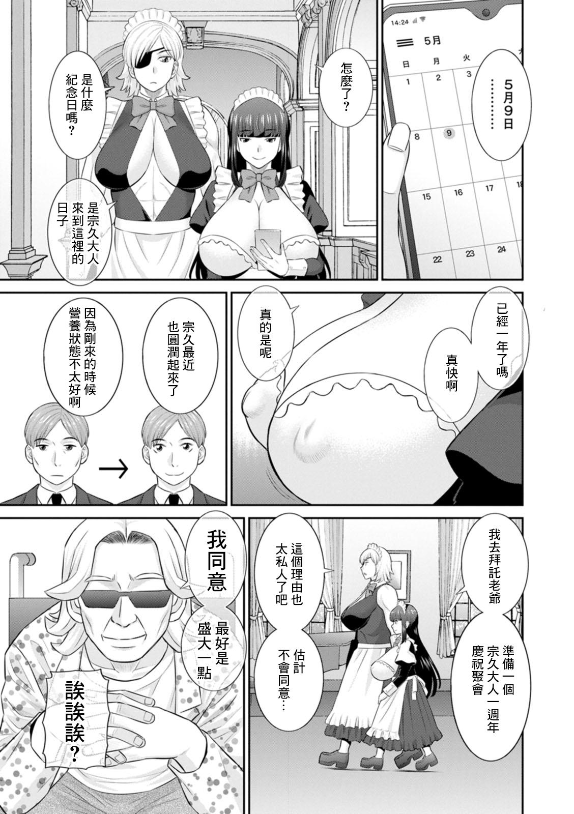 Pov Sex Hatsujou Maid to Goshujin-sama Ch. 8 Str8 - Page 1