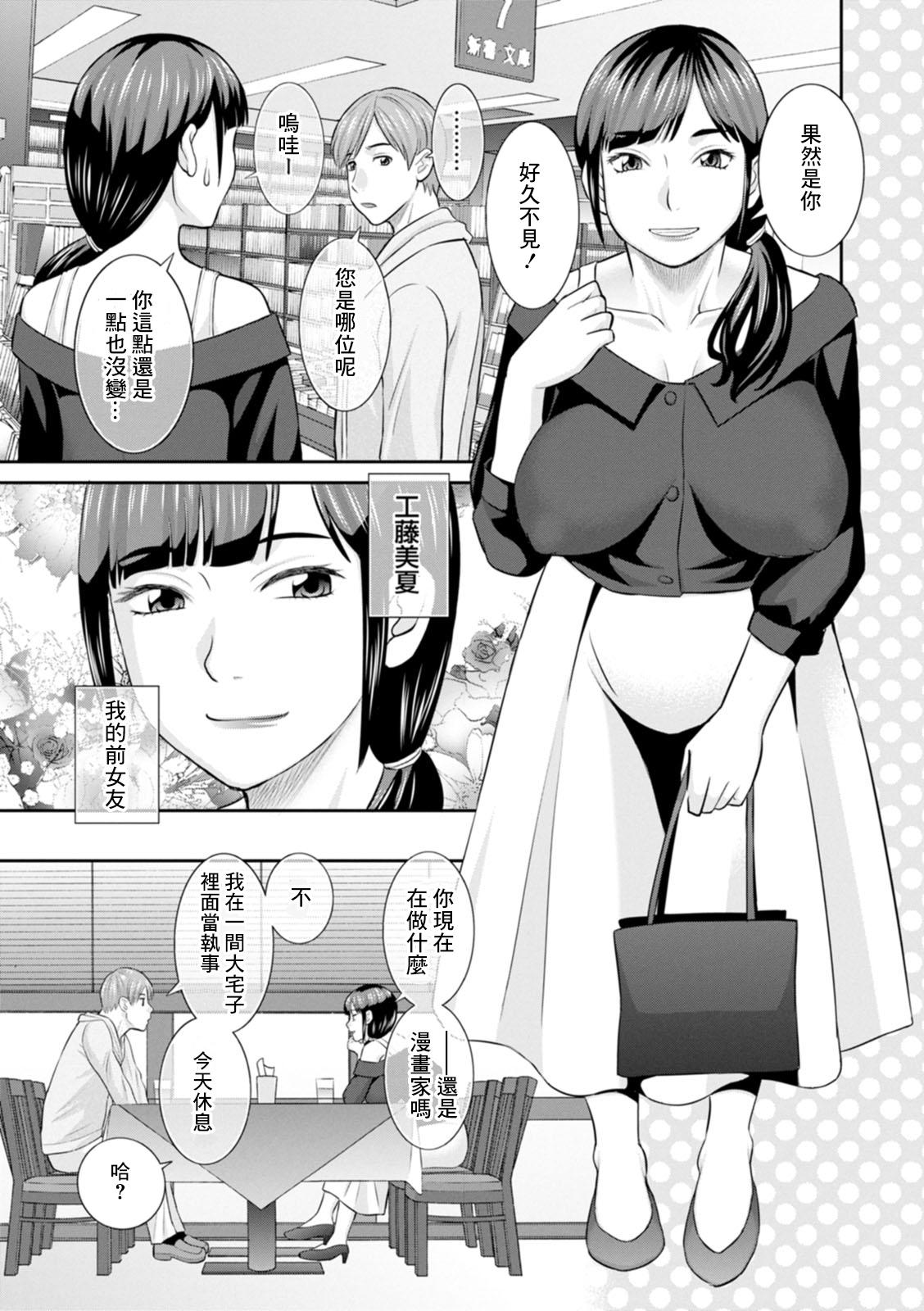 Pov Sex Hatsujou Maid to Goshujin-sama Ch. 8 Str8 - Picture 3
