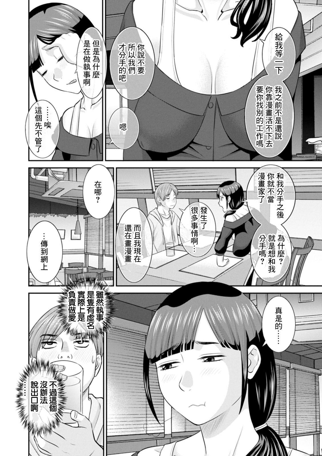 Zorra Hatsujou Maid to Goshujin-sama Ch. 8 Flogging - Page 4