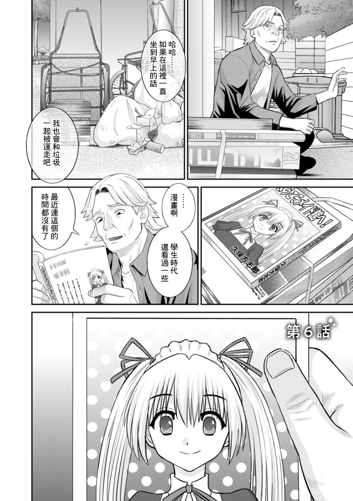 Funny Hatsujou Maid to Goshujin-sama Ch. 6 Lingerie - Page 2