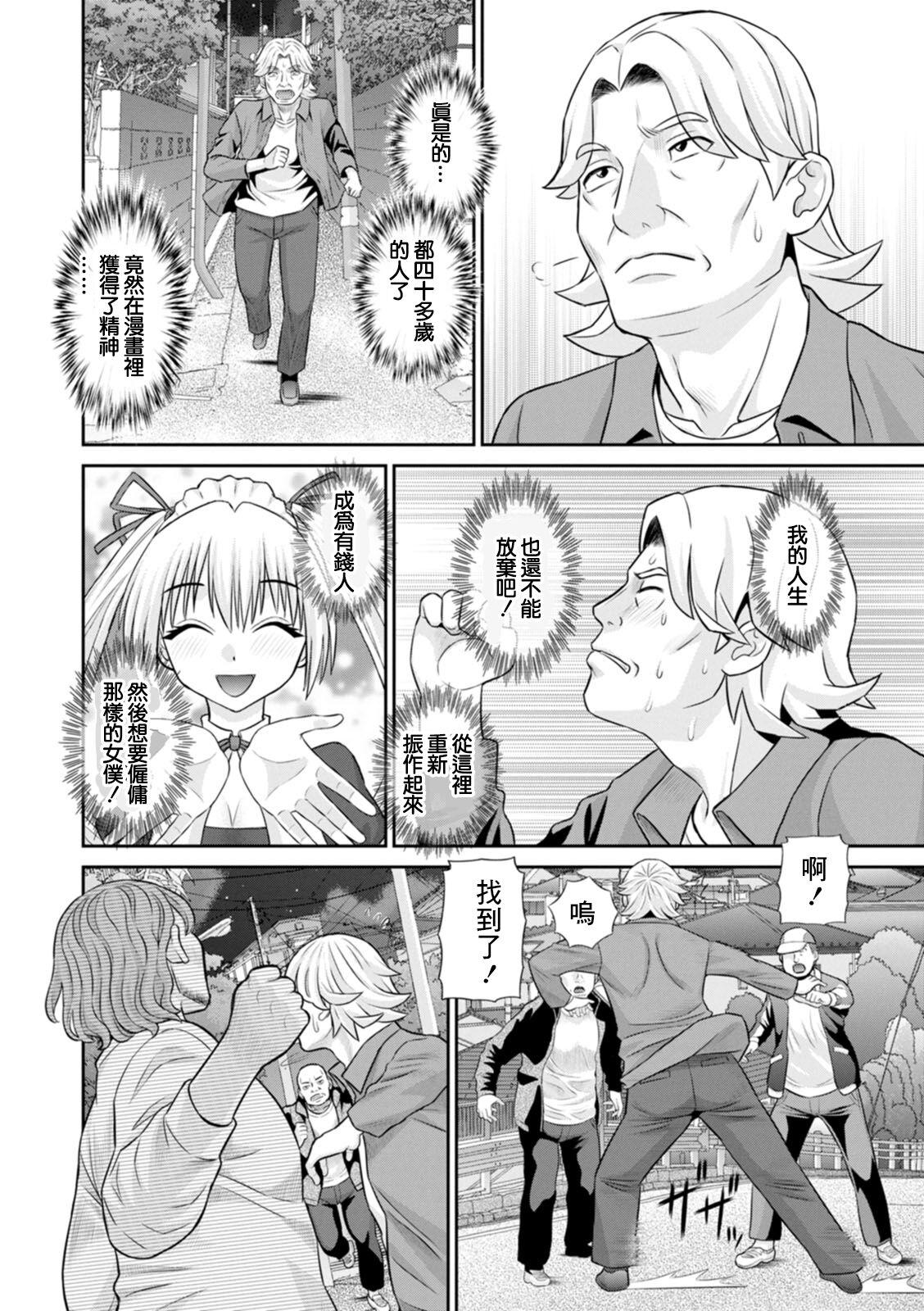 Funny Hatsujou Maid to Goshujin-sama Ch. 6 Lingerie - Page 4