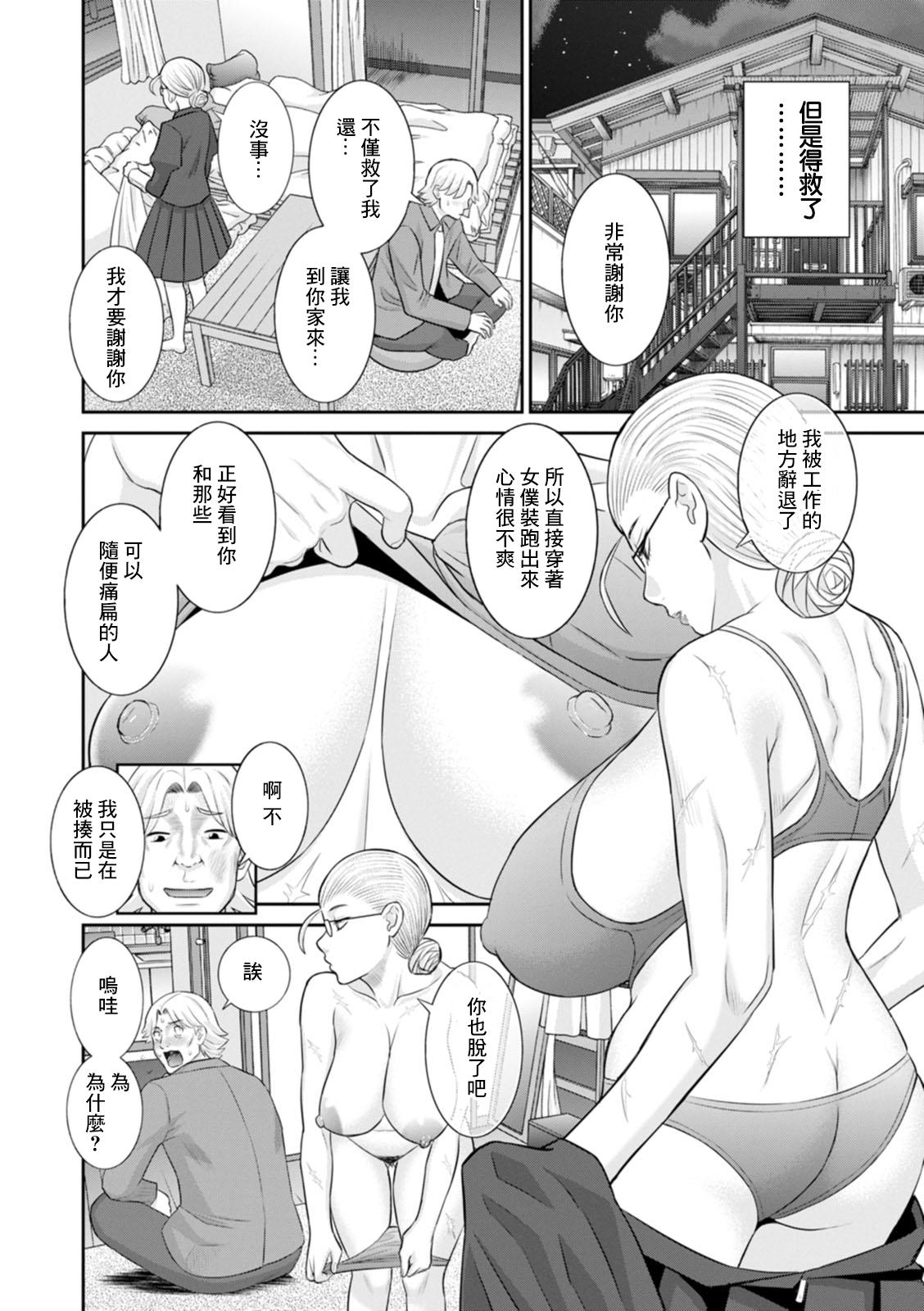 Funny Hatsujou Maid to Goshujin-sama Ch. 6 Lingerie - Page 8