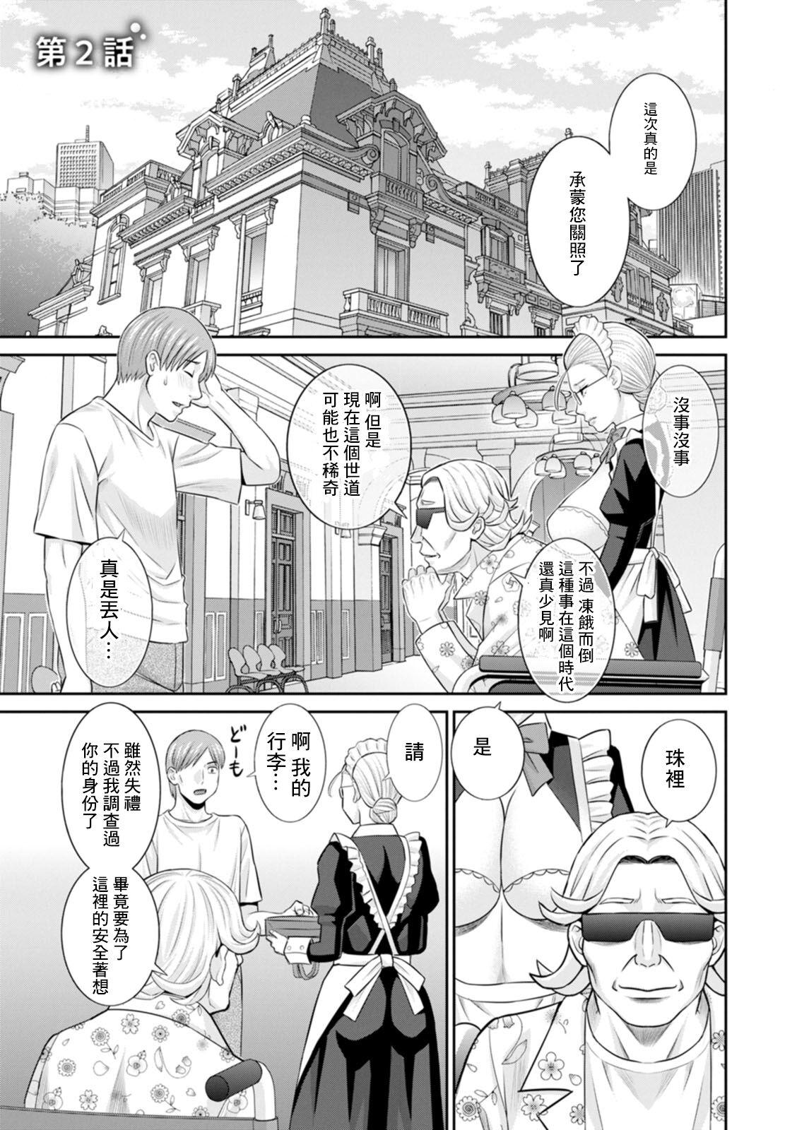 Babes Hatsujou Maid to Goshujin-sama Ch. 2 Seduction - Page 1
