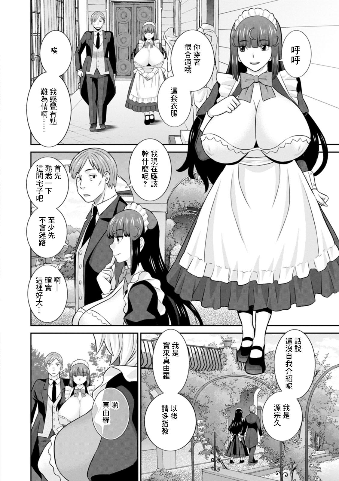 Babes Hatsujou Maid to Goshujin-sama Ch. 2 Seduction - Page 4