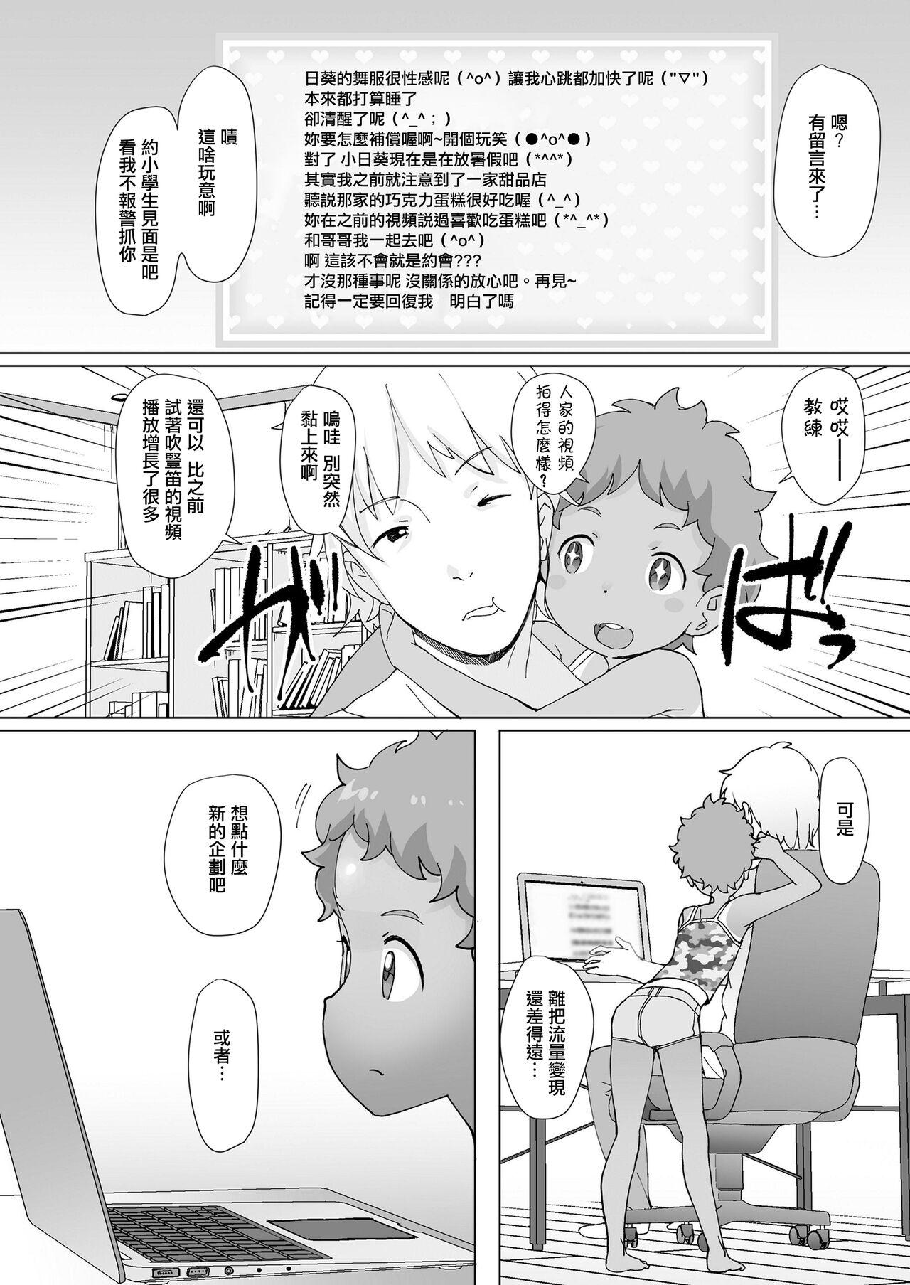 Playing [オオカミうお] ひまちゃんねる～ (^o^)／★[中国翻译] Chat - Page 2