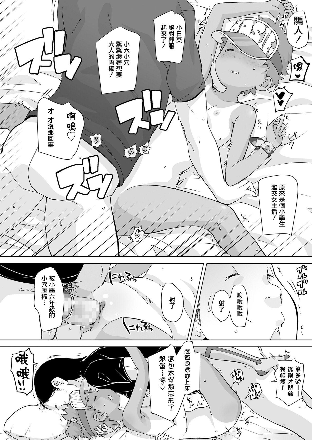 [オオカミうお] ひまちゃんねる～ (^o^)／★[中国翻译] 21