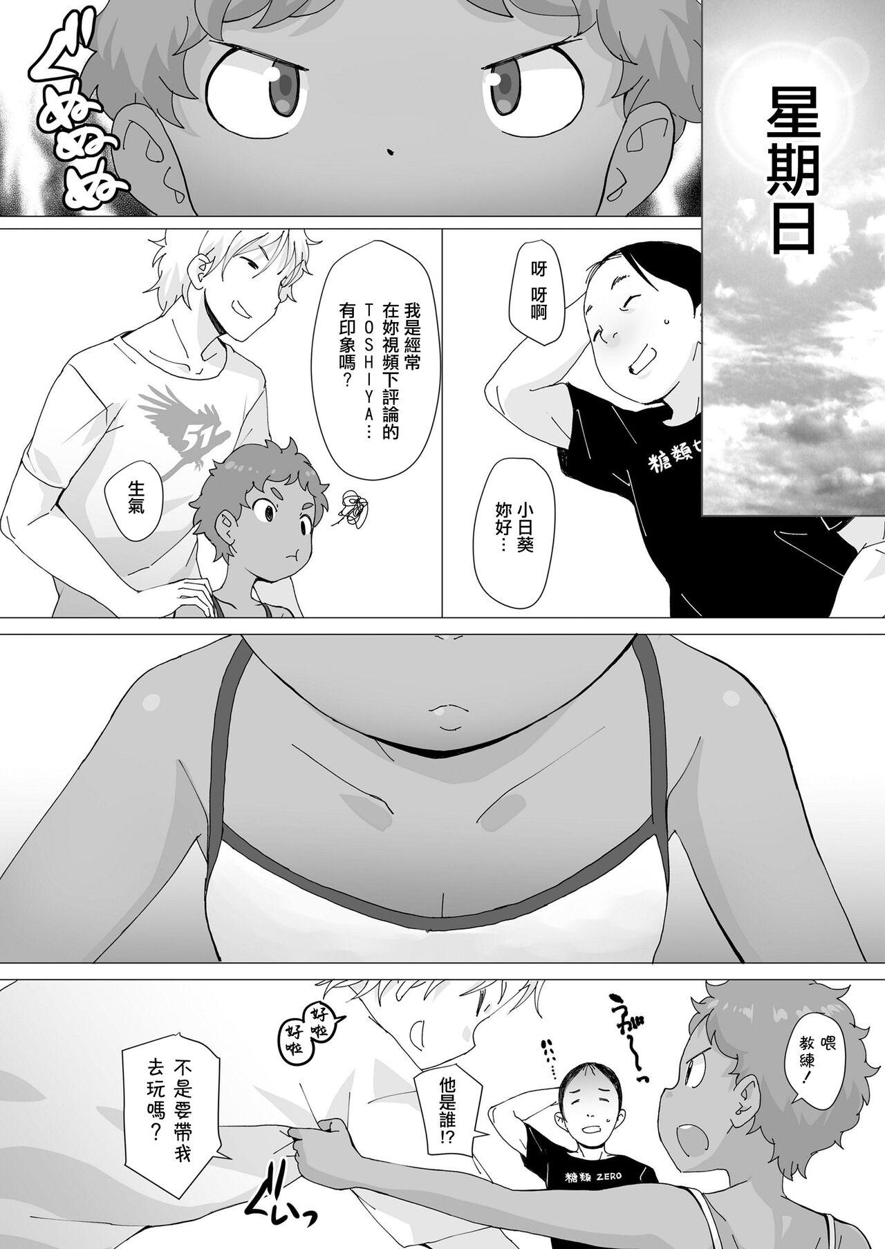 Playing [オオカミうお] ひまちゃんねる～ (^o^)／★[中国翻译] Chat - Page 4