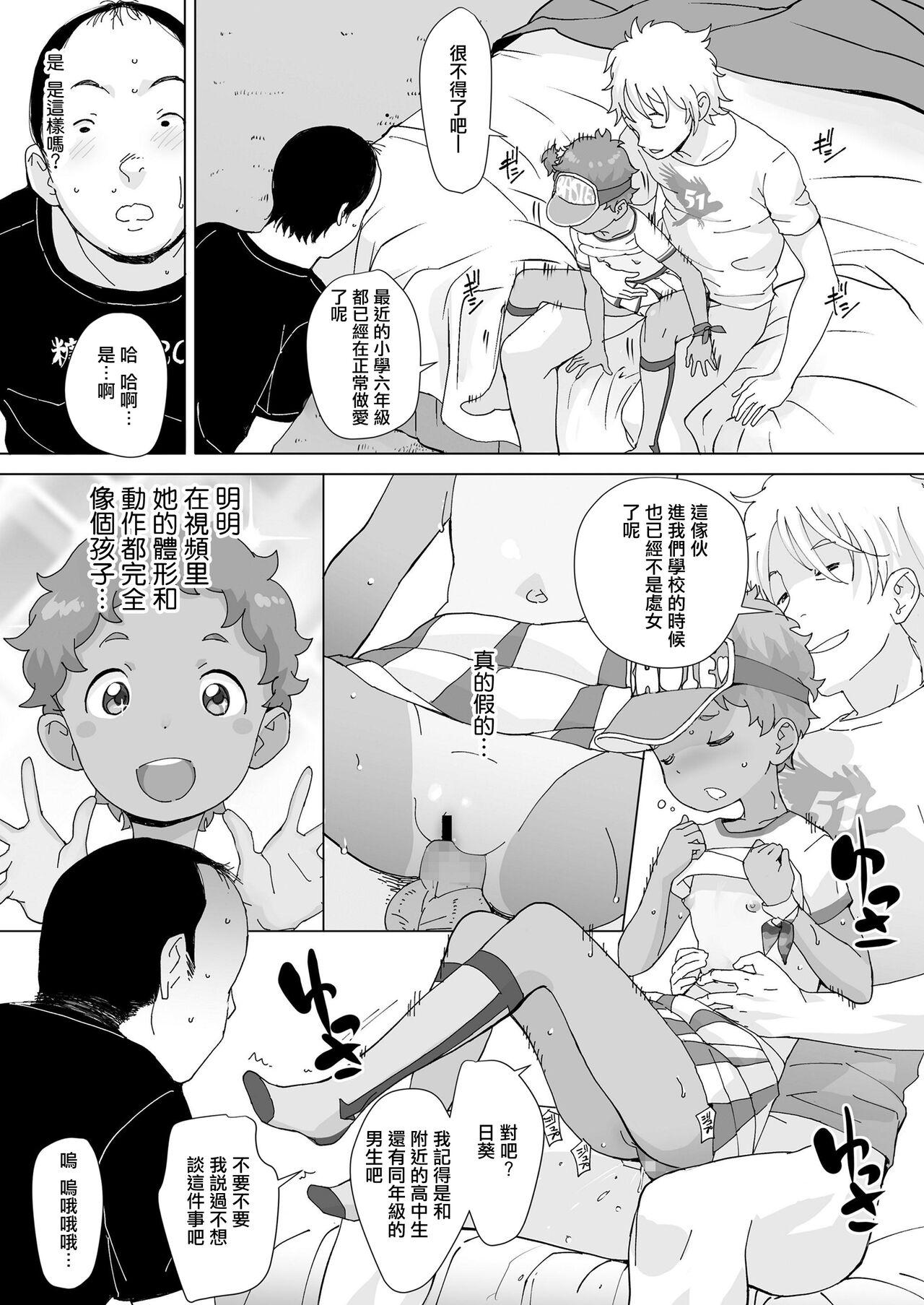 Naturaltits [オオカミうお] ひまちゃんねる～ (^o^)／★[中国翻译] Hung - Page 7