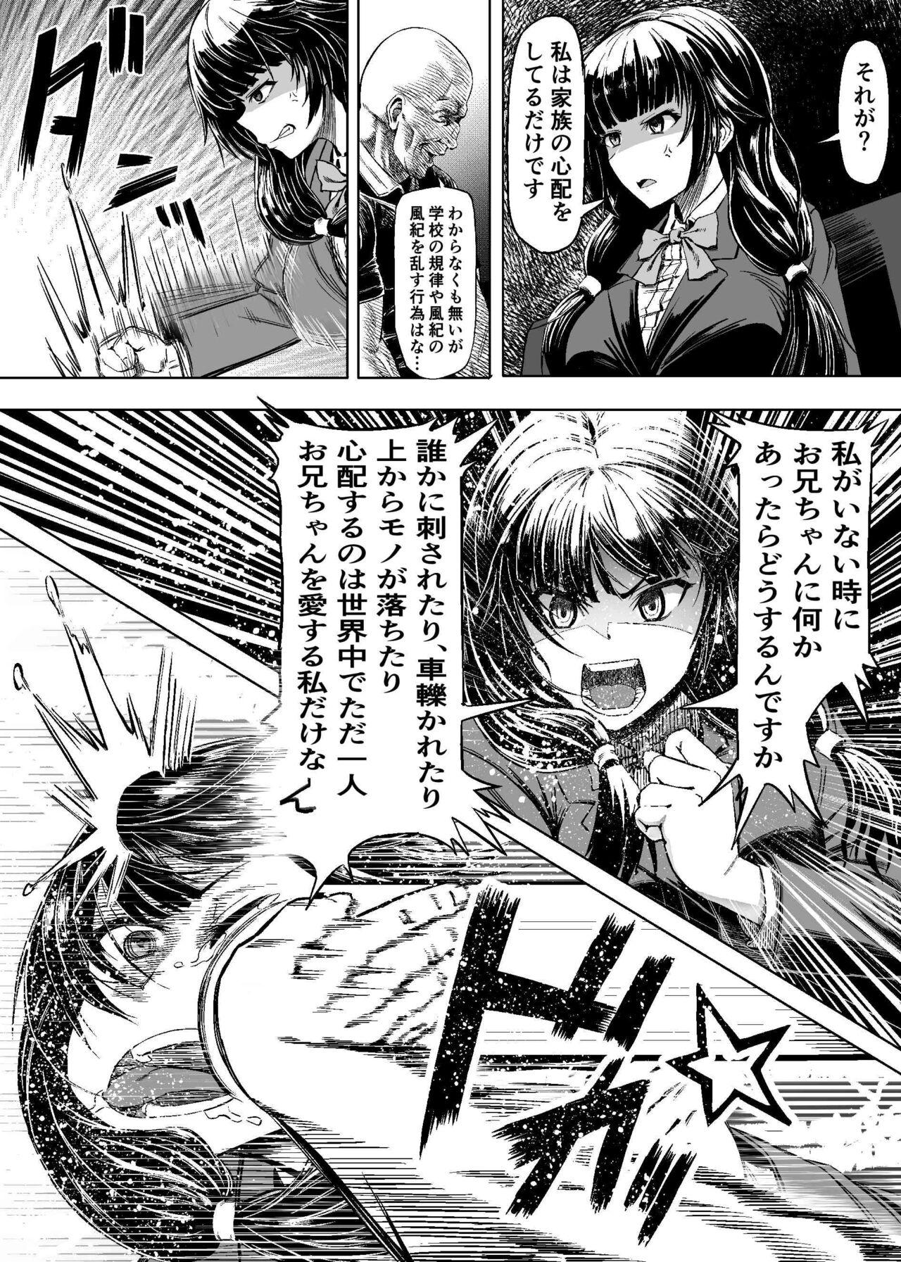 Sixtynine Meiwaku na Yandere Imouto ni Ai no Kyouiku Shidou SEX Goldenshower - Page 3