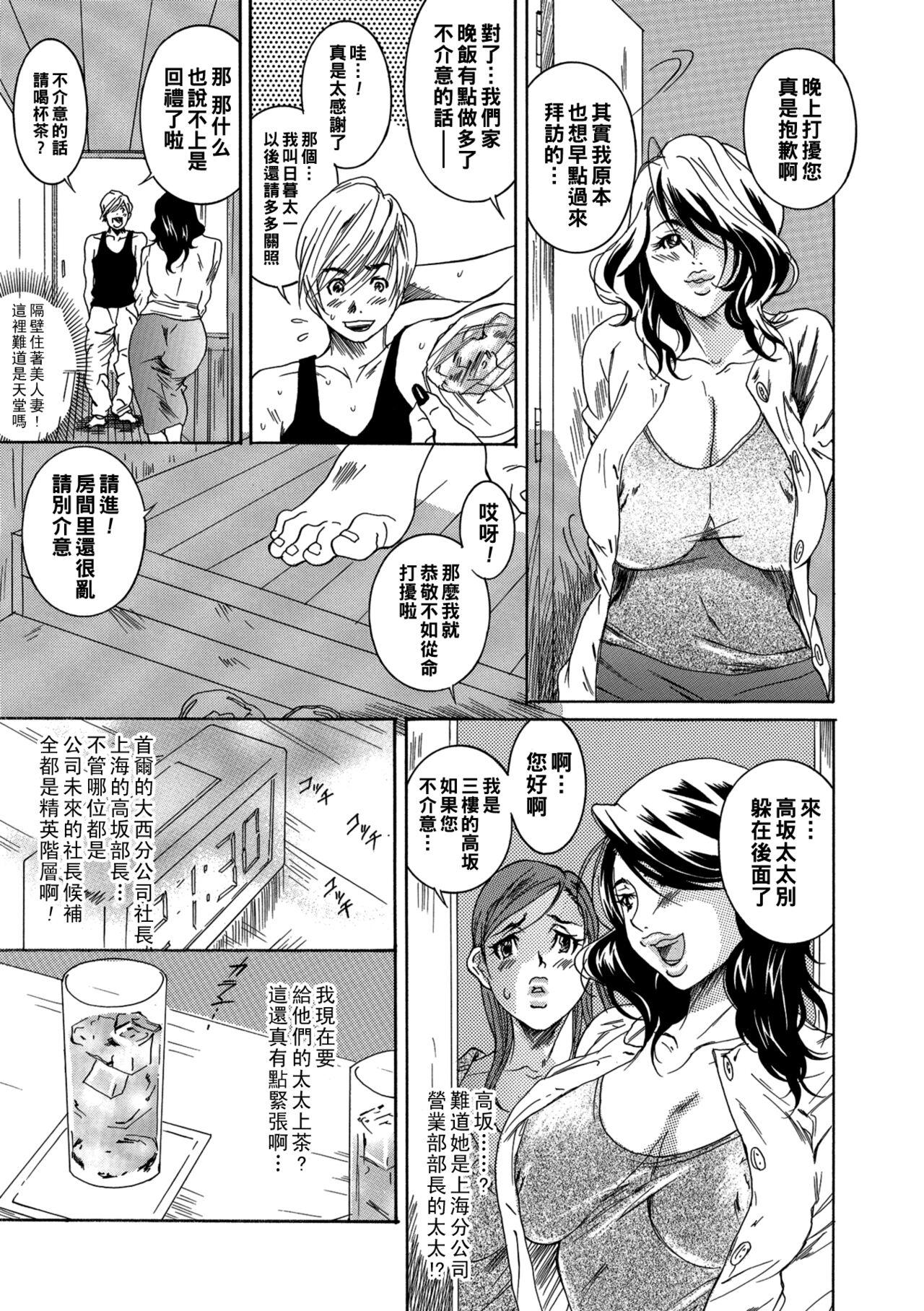 Lezdom 人妻天国 〜社宅の艶女たち〜（Chinese） Delicia - Page 3