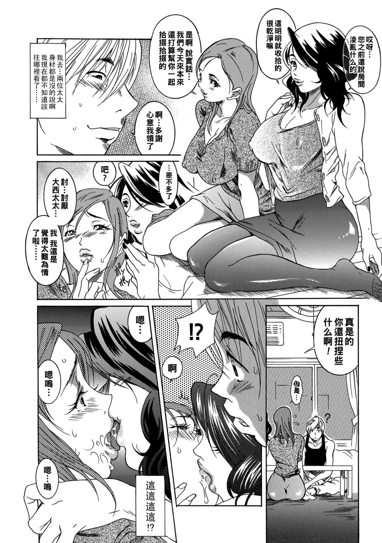 Lezdom 人妻天国 〜社宅の艶女たち〜（Chinese） Delicia - Page 4