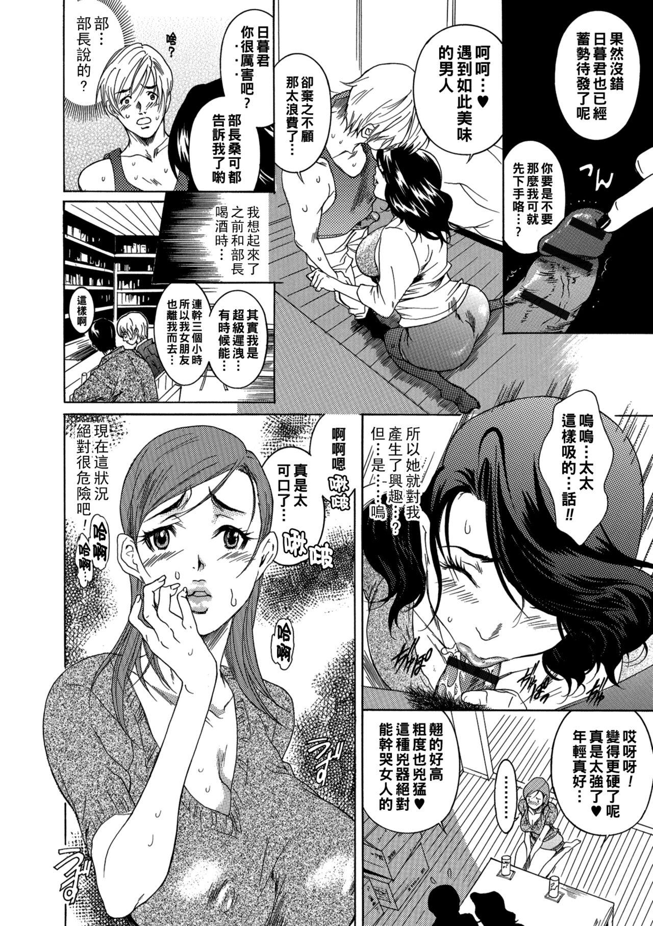 Lezdom 人妻天国 〜社宅の艶女たち〜（Chinese） Delicia - Page 6