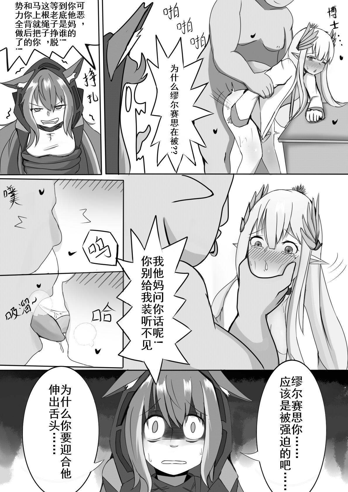 Step Mom 博士，你的缪缪真棒~ - Arknights Couple - Page 3