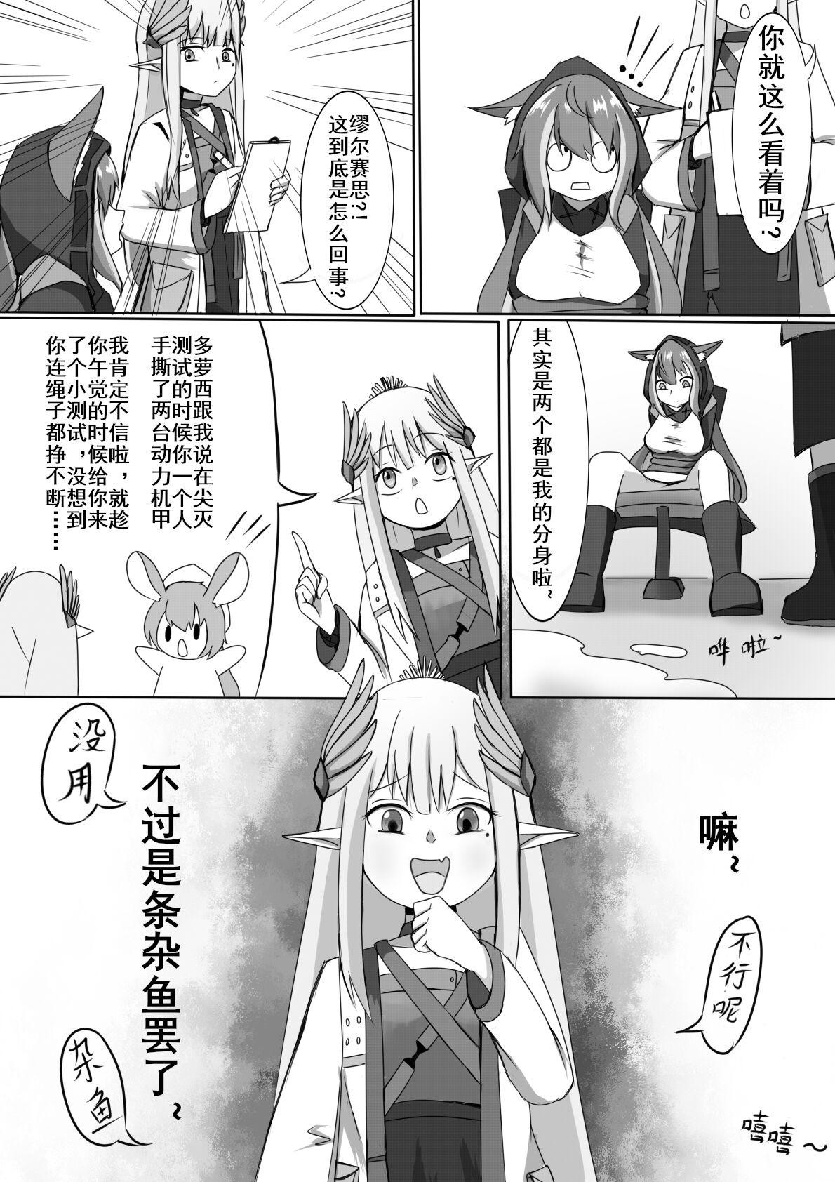 Step Mom 博士，你的缪缪真棒~ - Arknights Couple - Page 6