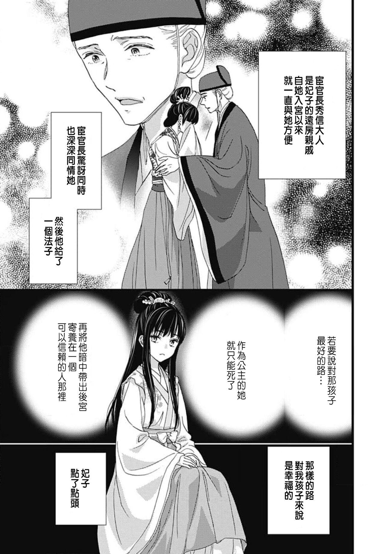 Uchi no Joushi ga Nise Kangan de, Koukyuu de Himitsu no Dekiai Seikatsu shichattemasu 1-10 107