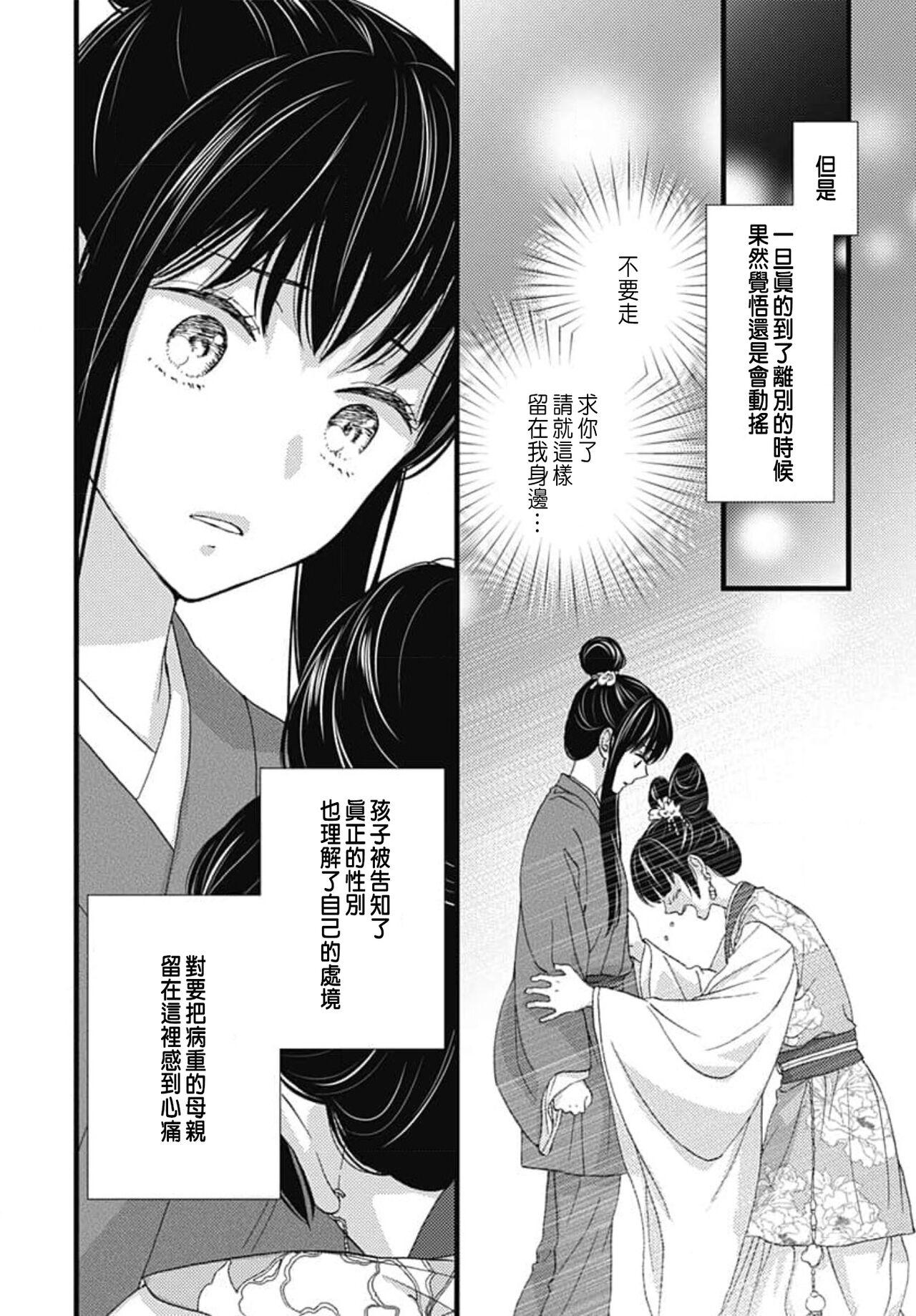 Uchi no Joushi ga Nise Kangan de, Koukyuu de Himitsu no Dekiai Seikatsu shichattemasu 1-10 109