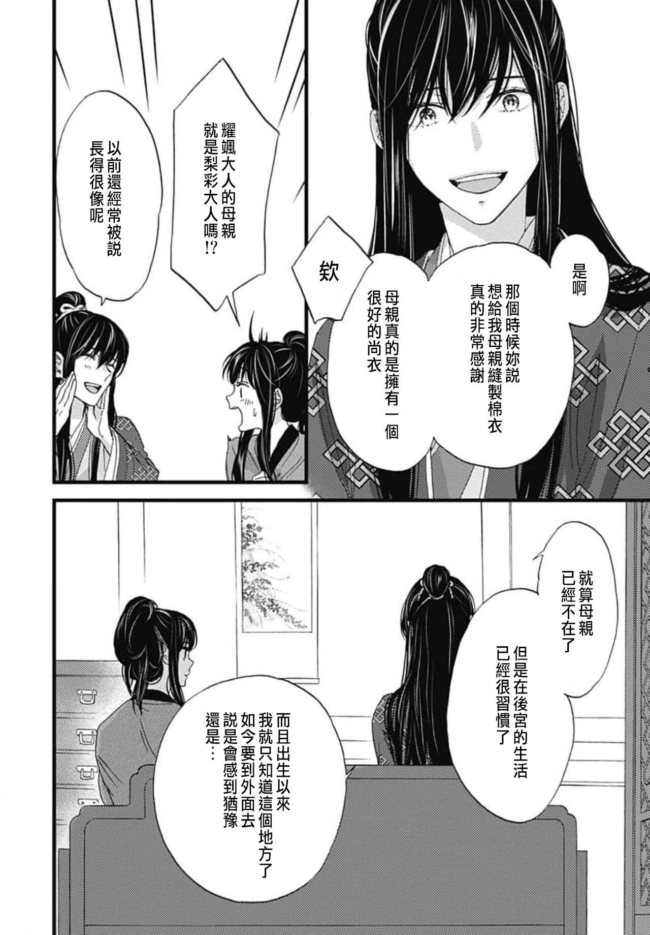 Uchi no Joushi ga Nise Kangan de, Koukyuu de Himitsu no Dekiai Seikatsu shichattemasu 1-10 112