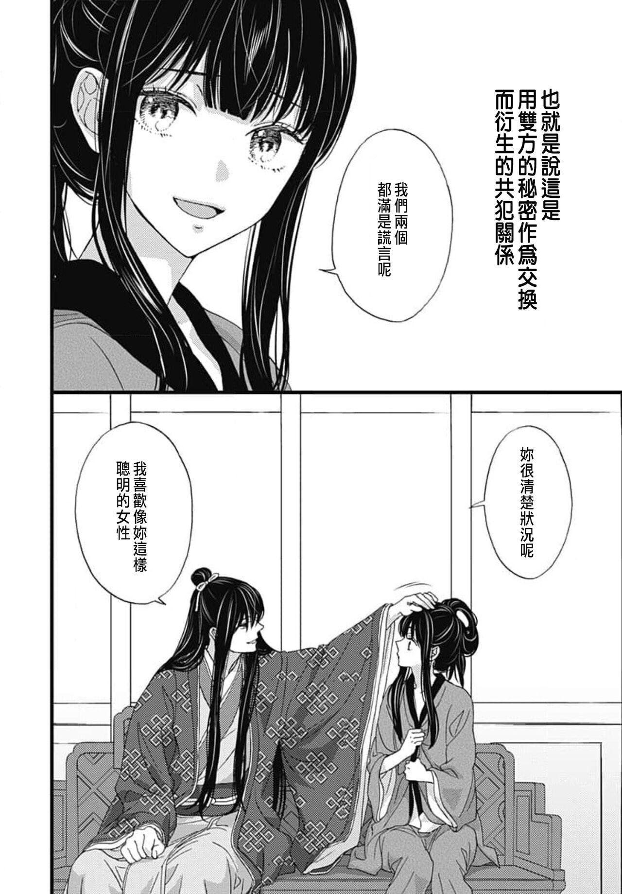 Uchi no Joushi ga Nise Kangan de, Koukyuu de Himitsu no Dekiai Seikatsu shichattemasu 1-10 115