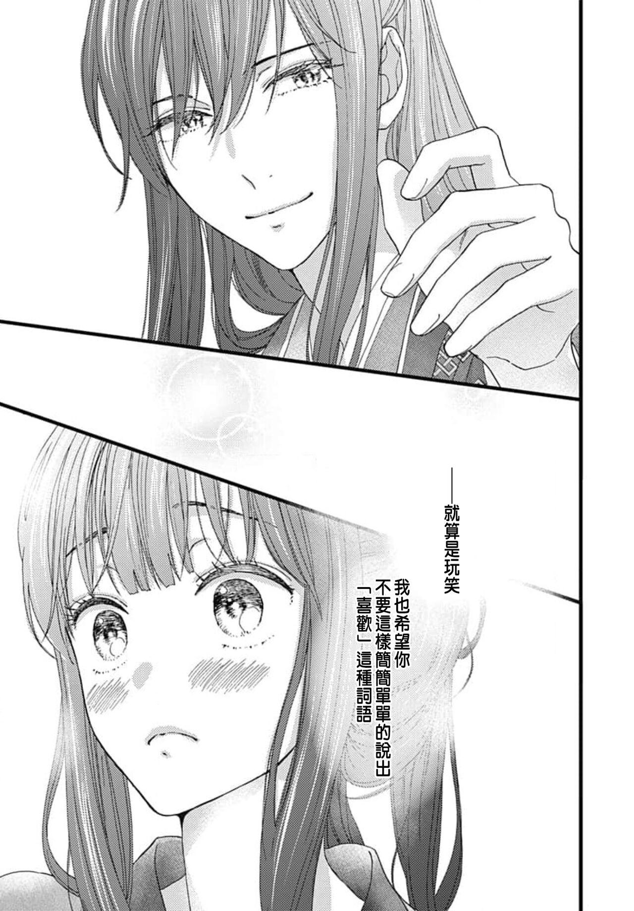 Uchi no Joushi ga Nise Kangan de, Koukyuu de Himitsu no Dekiai Seikatsu shichattemasu 1-10 115