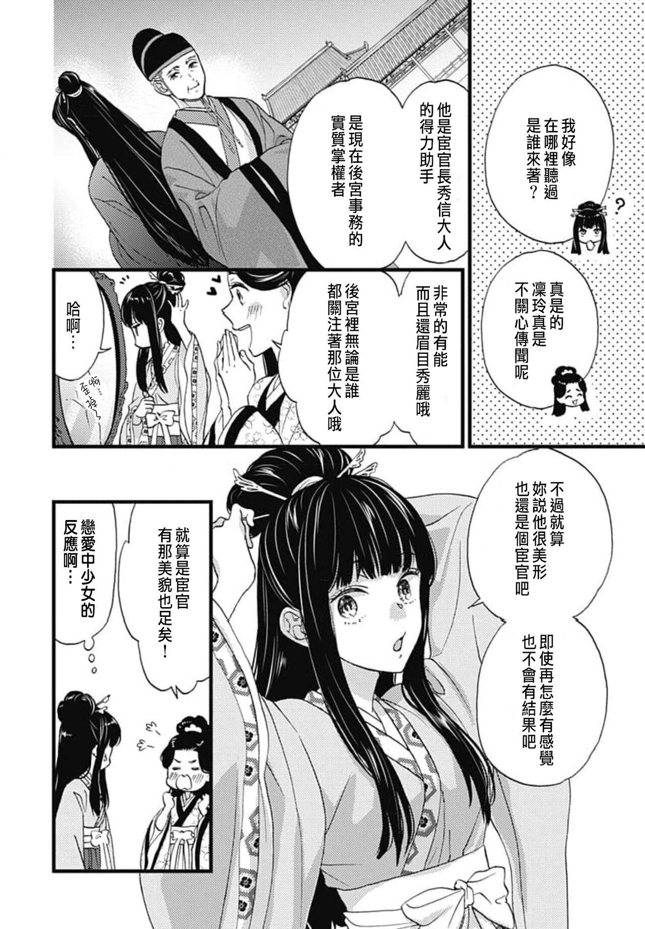 Uchi no Joushi ga Nise Kangan de, Koukyuu de Himitsu no Dekiai Seikatsu shichattemasu 1-10 12