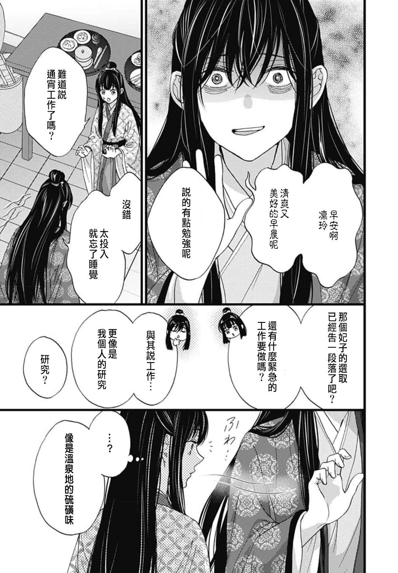 Uchi no Joushi ga Nise Kangan de, Koukyuu de Himitsu no Dekiai Seikatsu shichattemasu 1-10 124