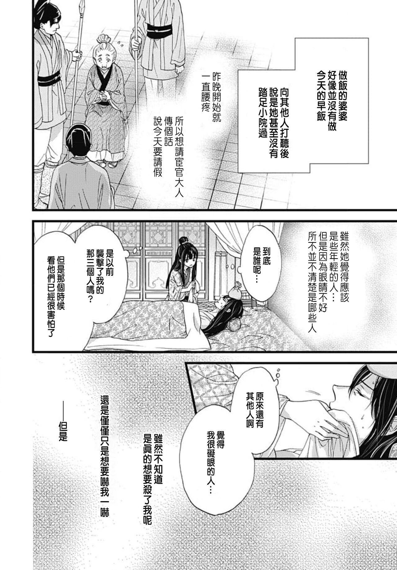 Uchi no Joushi ga Nise Kangan de, Koukyuu de Himitsu no Dekiai Seikatsu shichattemasu 1-10 138