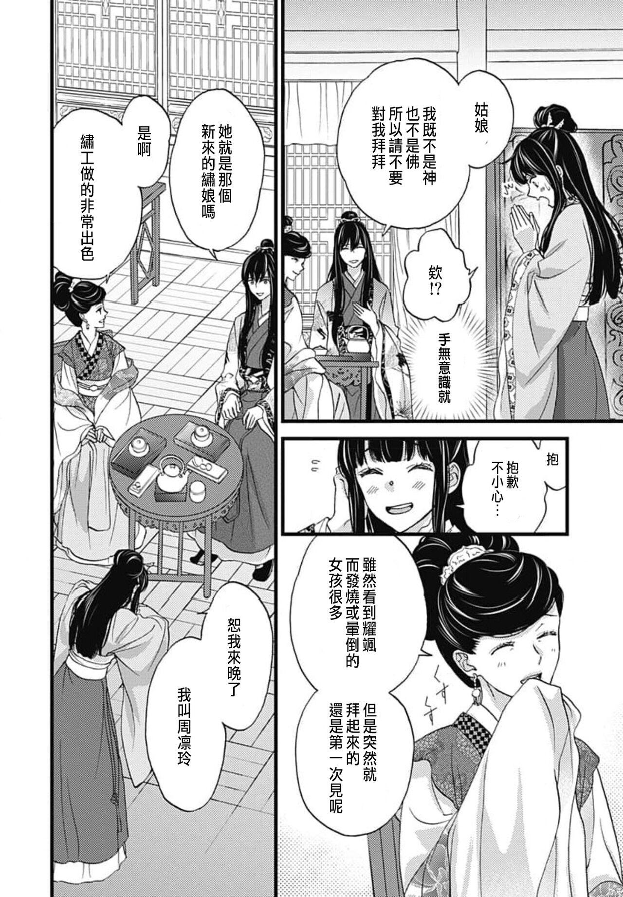 Uchi no Joushi ga Nise Kangan de, Koukyuu de Himitsu no Dekiai Seikatsu shichattemasu 1-10 13