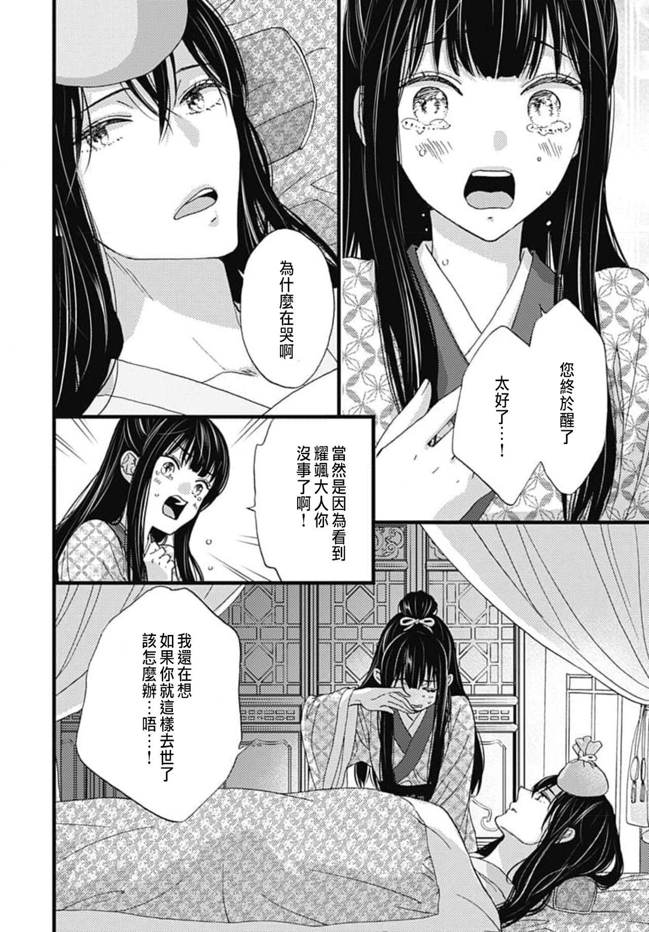 Uchi no Joushi ga Nise Kangan de, Koukyuu de Himitsu no Dekiai Seikatsu shichattemasu 1-10 140