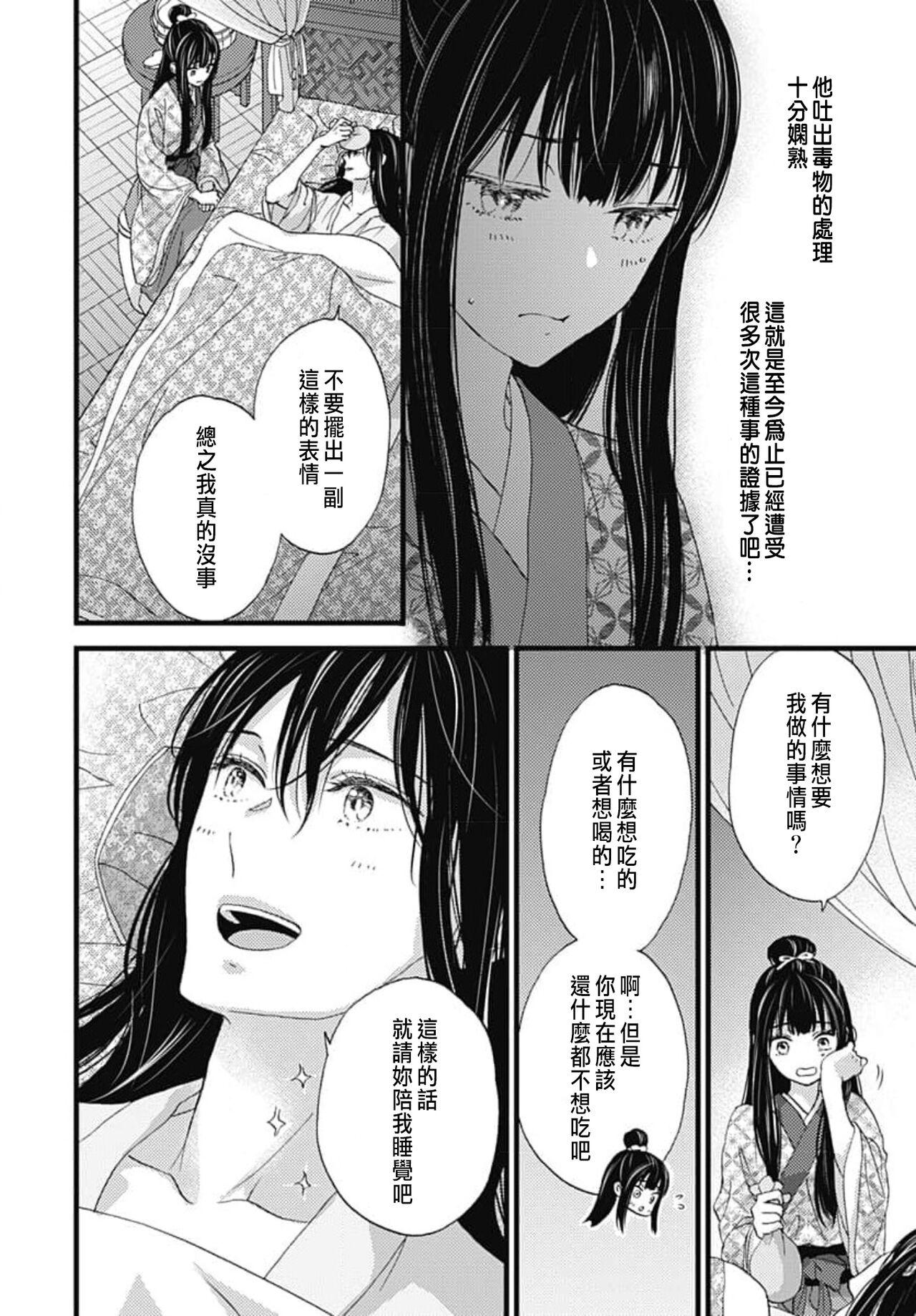 Uchi no Joushi ga Nise Kangan de, Koukyuu de Himitsu no Dekiai Seikatsu shichattemasu 1-10 142