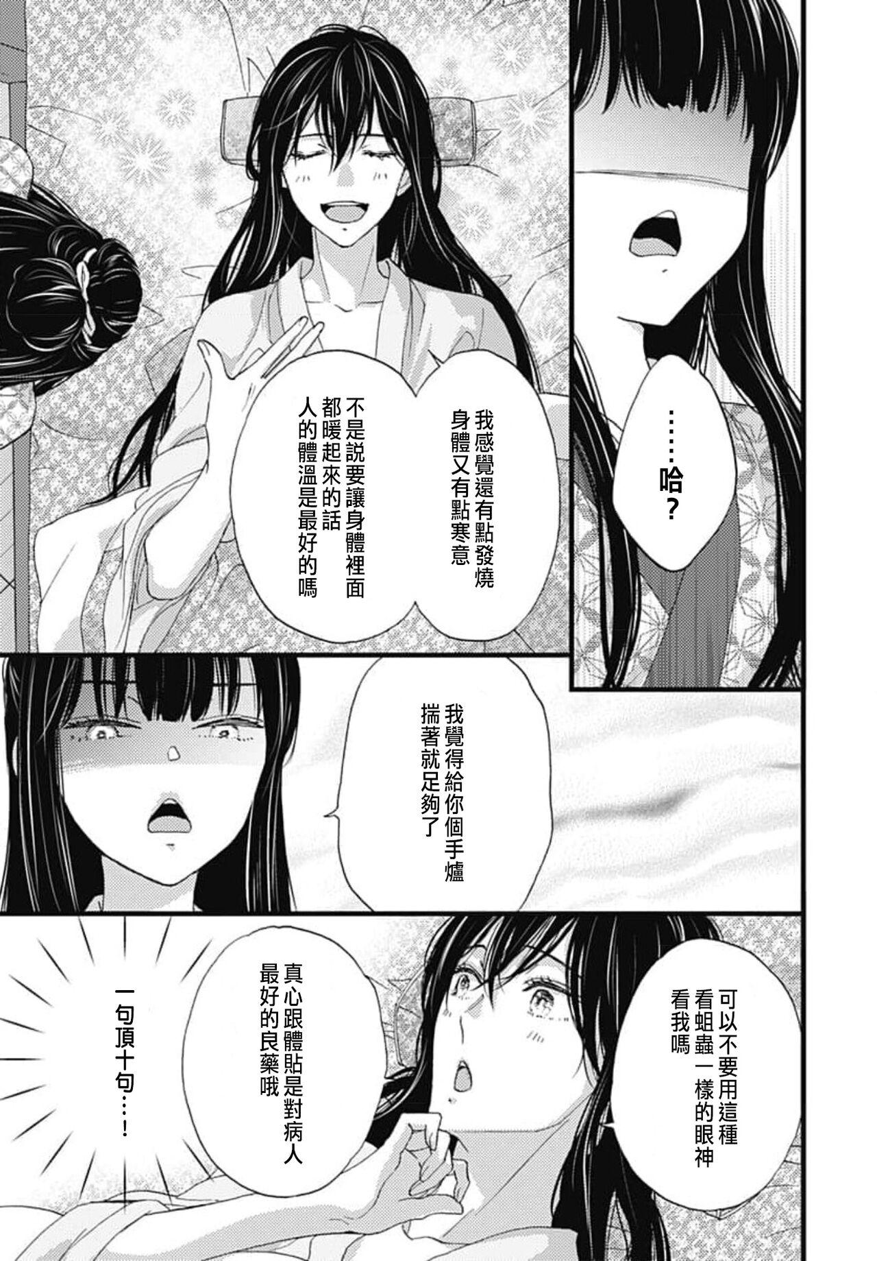 Uchi no Joushi ga Nise Kangan de, Koukyuu de Himitsu no Dekiai Seikatsu shichattemasu 1-10 143