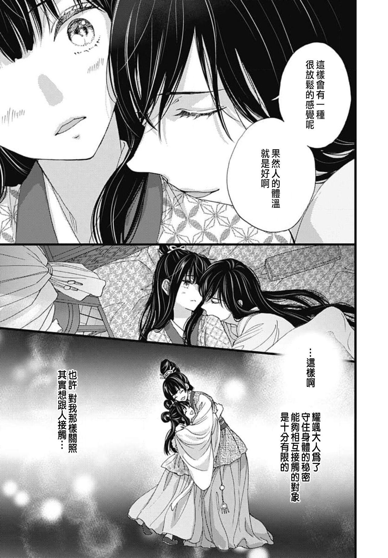 Uchi no Joushi ga Nise Kangan de, Koukyuu de Himitsu no Dekiai Seikatsu shichattemasu 1-10 144