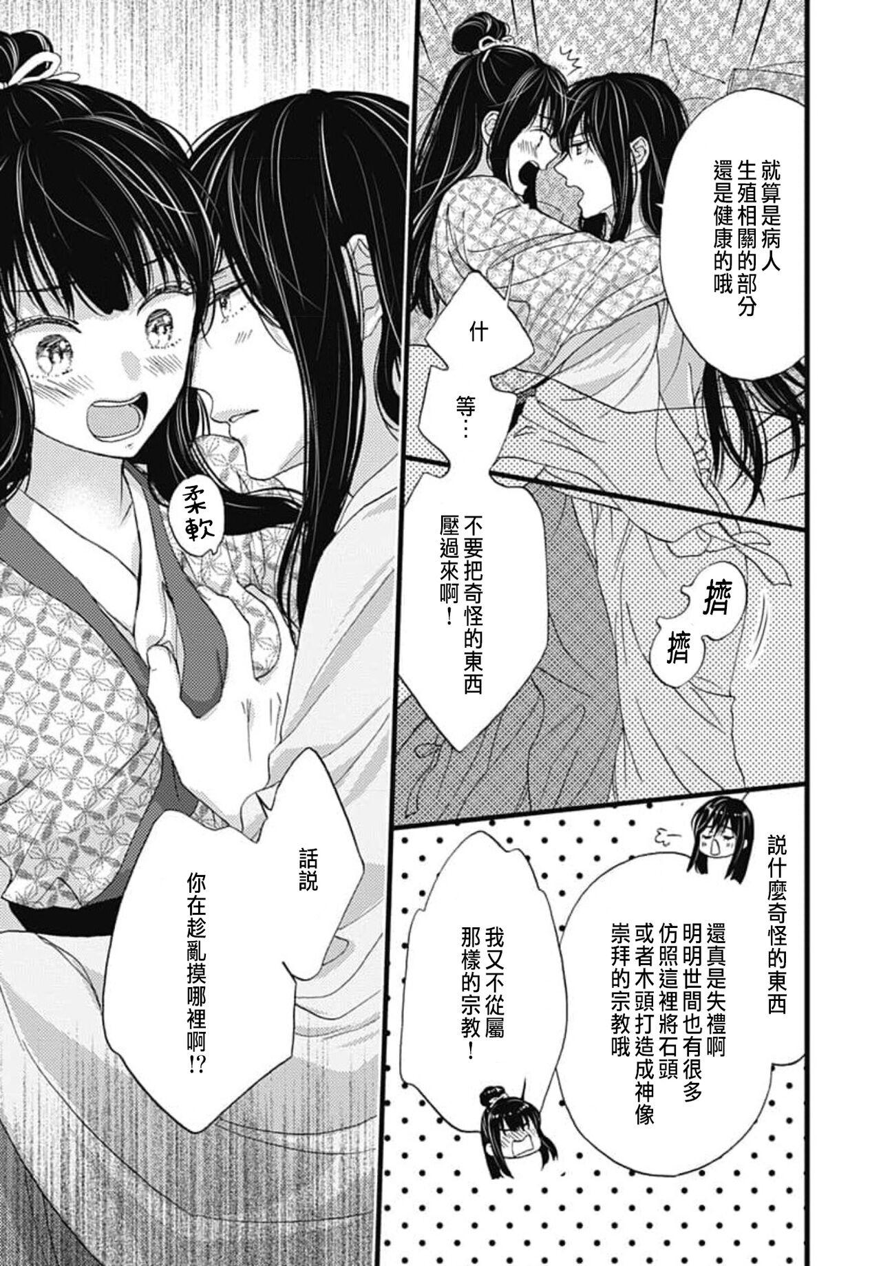 Uchi no Joushi ga Nise Kangan de, Koukyuu de Himitsu no Dekiai Seikatsu shichattemasu 1-10 147