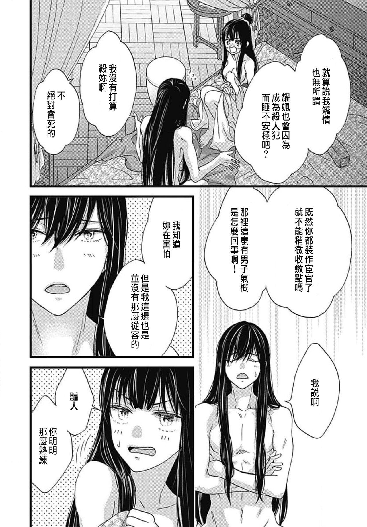 Uchi no Joushi ga Nise Kangan de, Koukyuu de Himitsu no Dekiai Seikatsu shichattemasu 1-10 166