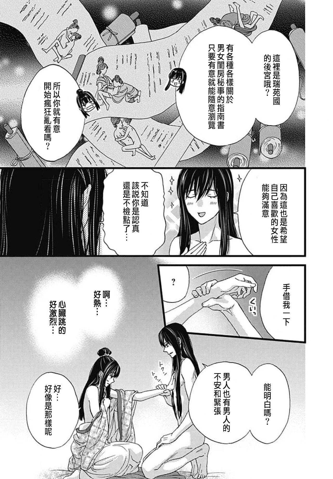 Uchi no Joushi ga Nise Kangan de, Koukyuu de Himitsu no Dekiai Seikatsu shichattemasu 1-10 166