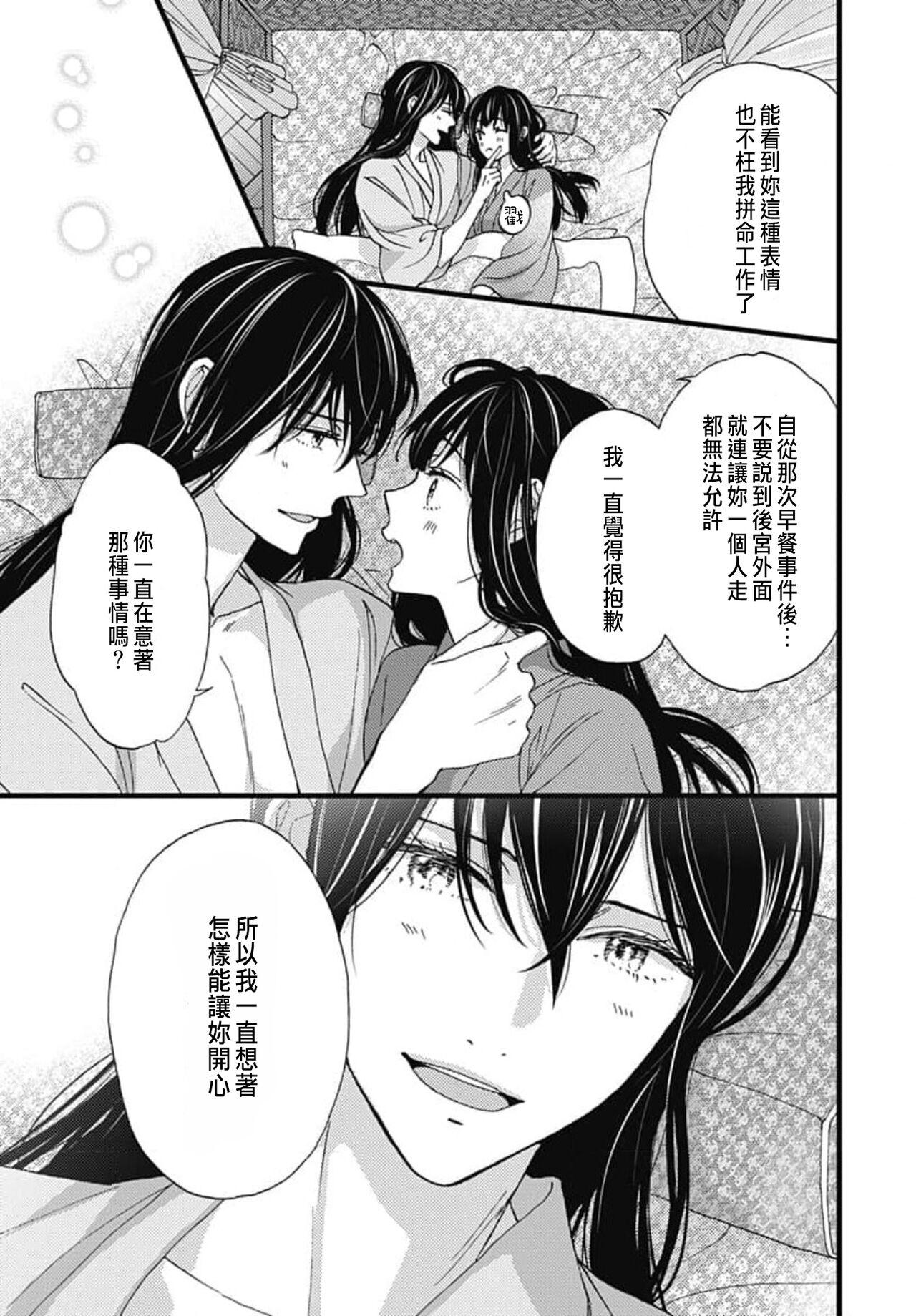 Uchi no Joushi ga Nise Kangan de, Koukyuu de Himitsu no Dekiai Seikatsu shichattemasu 1-10 177