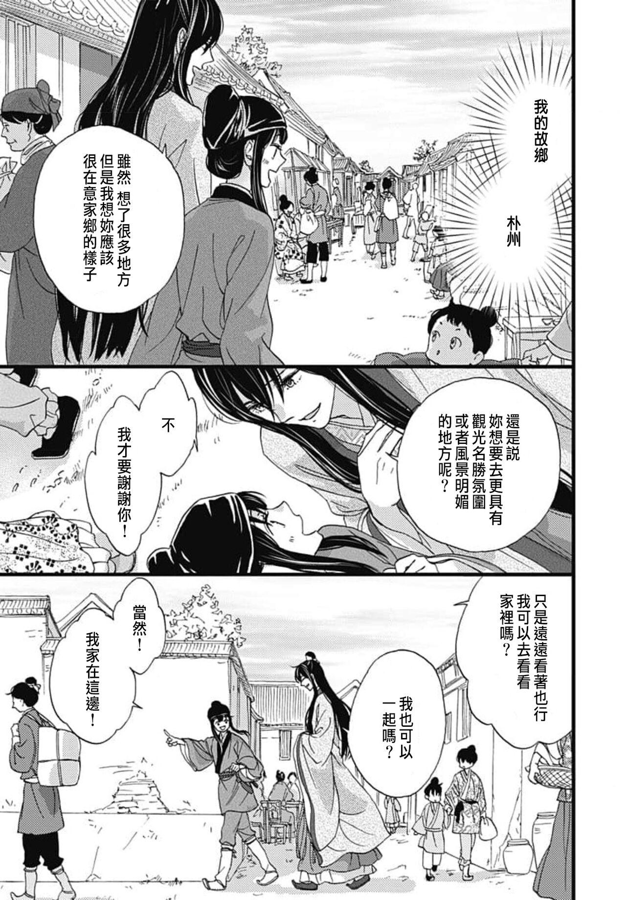 Uchi no Joushi ga Nise Kangan de, Koukyuu de Himitsu no Dekiai Seikatsu shichattemasu 1-10 180