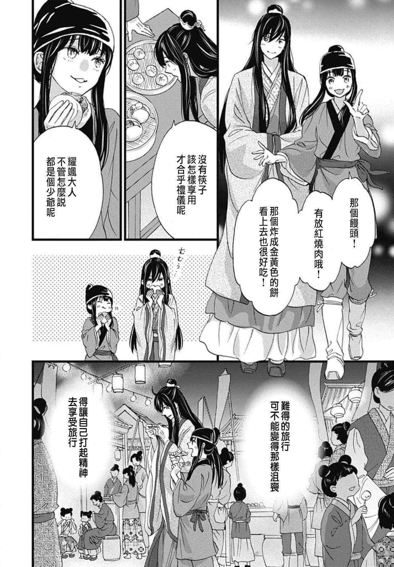 Uchi no Joushi ga Nise Kangan de, Koukyuu de Himitsu no Dekiai Seikatsu shichattemasu 1-10 190