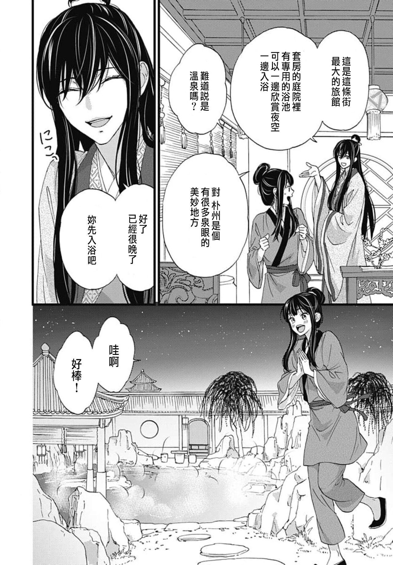 Uchi no Joushi ga Nise Kangan de, Koukyuu de Himitsu no Dekiai Seikatsu shichattemasu 1-10 192