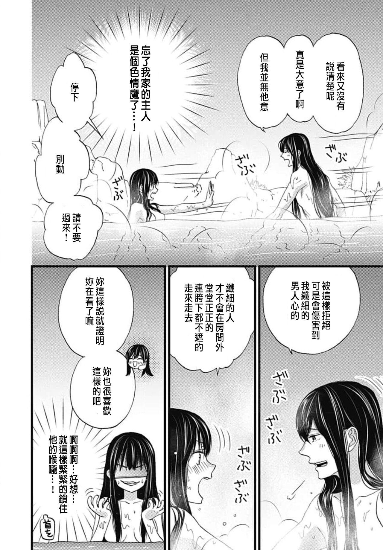 Uchi no Joushi ga Nise Kangan de, Koukyuu de Himitsu no Dekiai Seikatsu shichattemasu 1-10 197