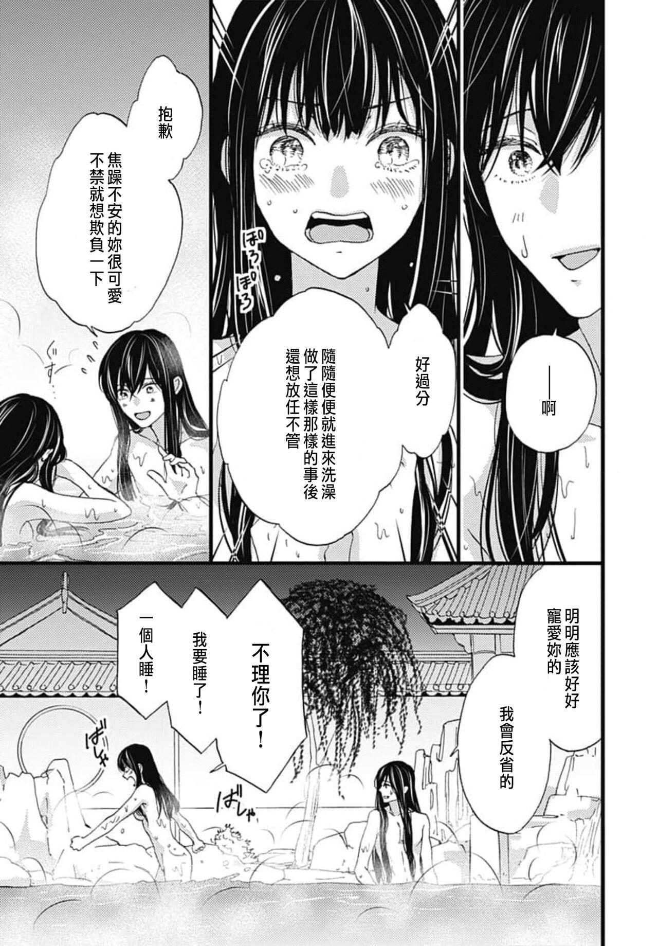 Uchi no Joushi ga Nise Kangan de, Koukyuu de Himitsu no Dekiai Seikatsu shichattemasu 1-10 202