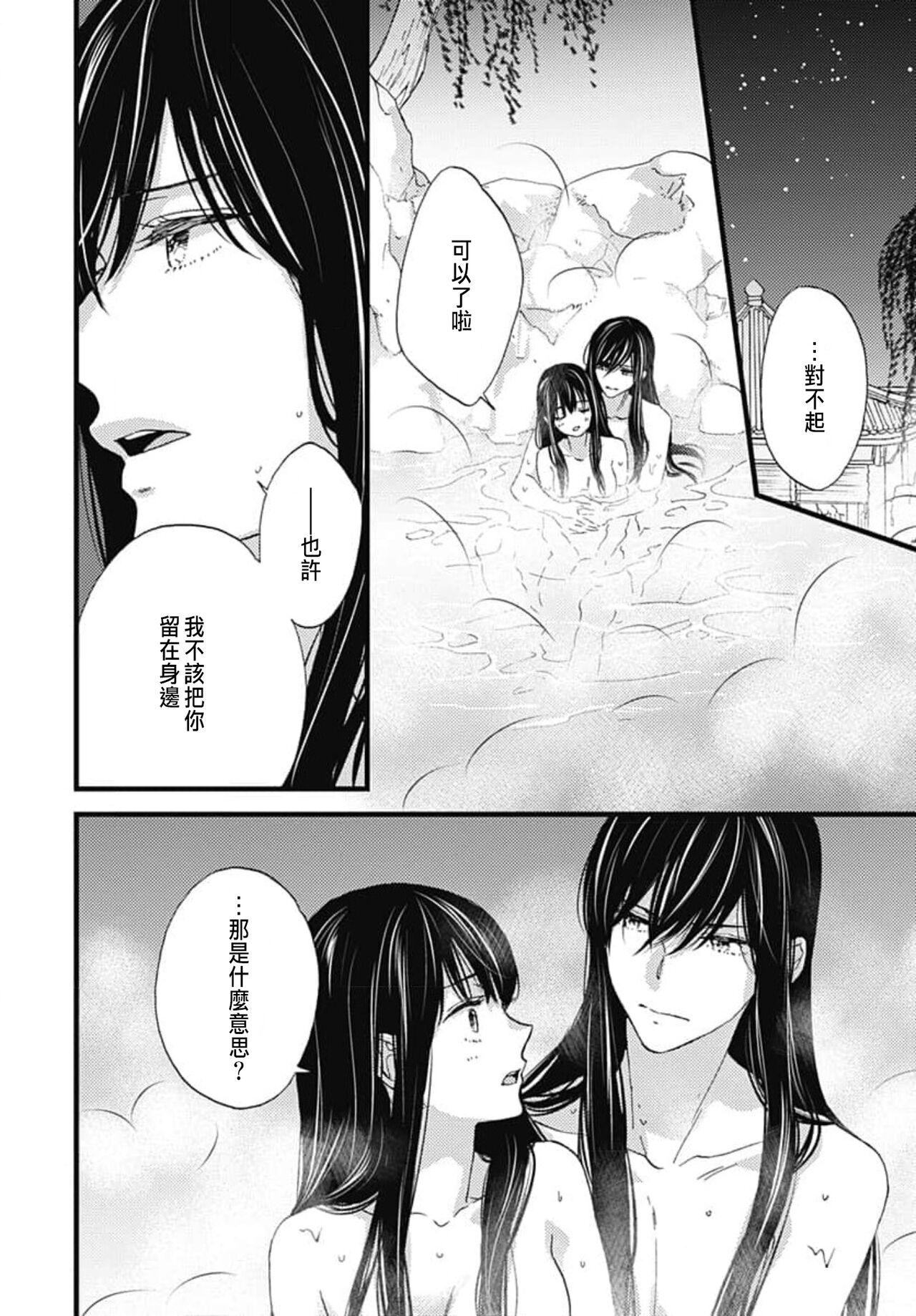 Uchi no Joushi ga Nise Kangan de, Koukyuu de Himitsu no Dekiai Seikatsu shichattemasu 1-10 204